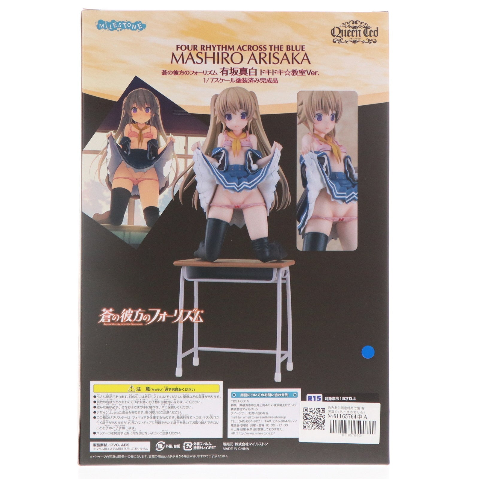 【中古即納】[FIG] あみあみ限定特典付属 有坂真白(ありさかましろ) ドキドキ☆教室 Ver. 蒼の彼方のフォーリズム 1/7 完成品 フィギュア Queen Ted(クイーンテッド)(20170201)