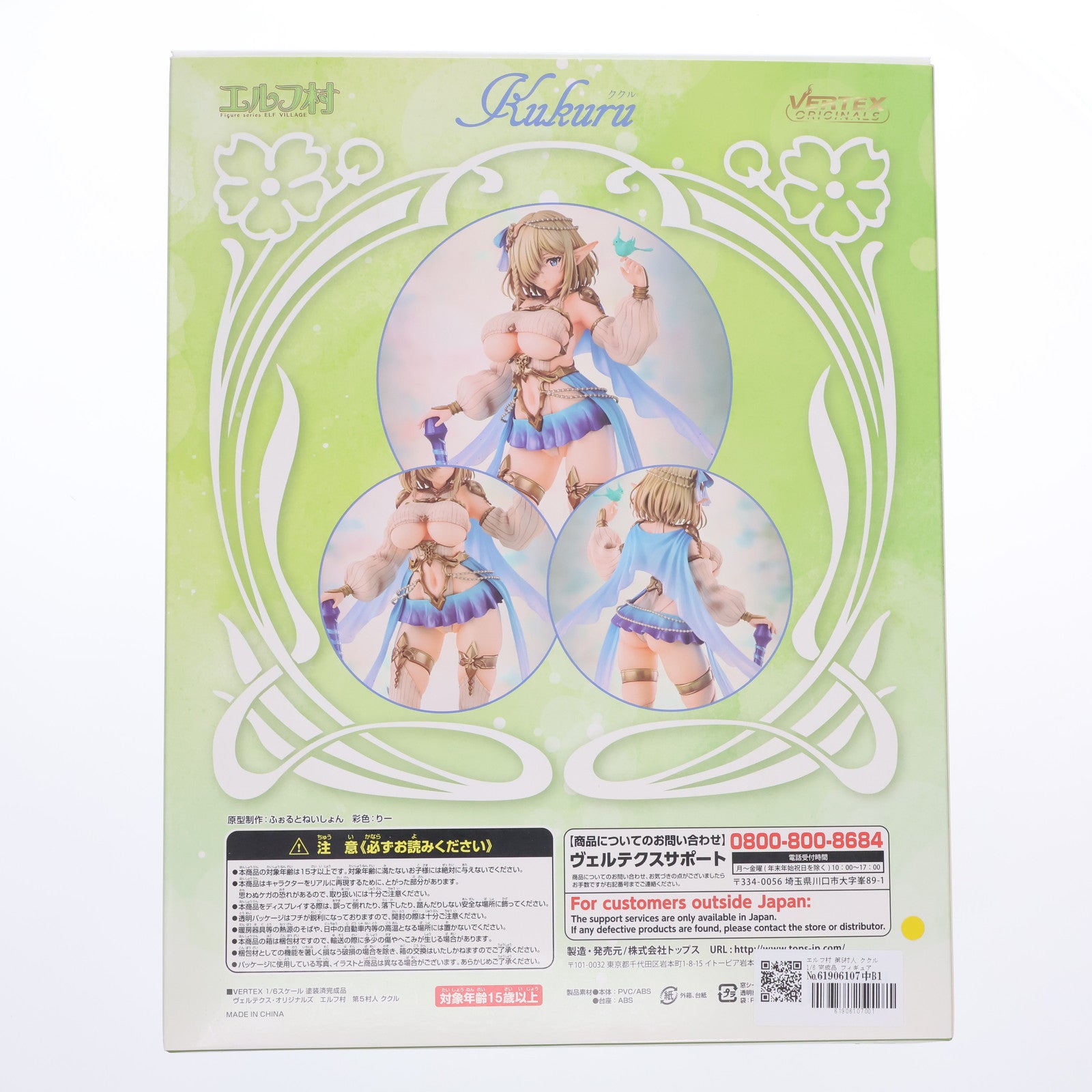 【中古即納】[FIG] エルフ村 第5村人 ククル 1/6 完成品 フィギュア ヴェルテクス(20210831)