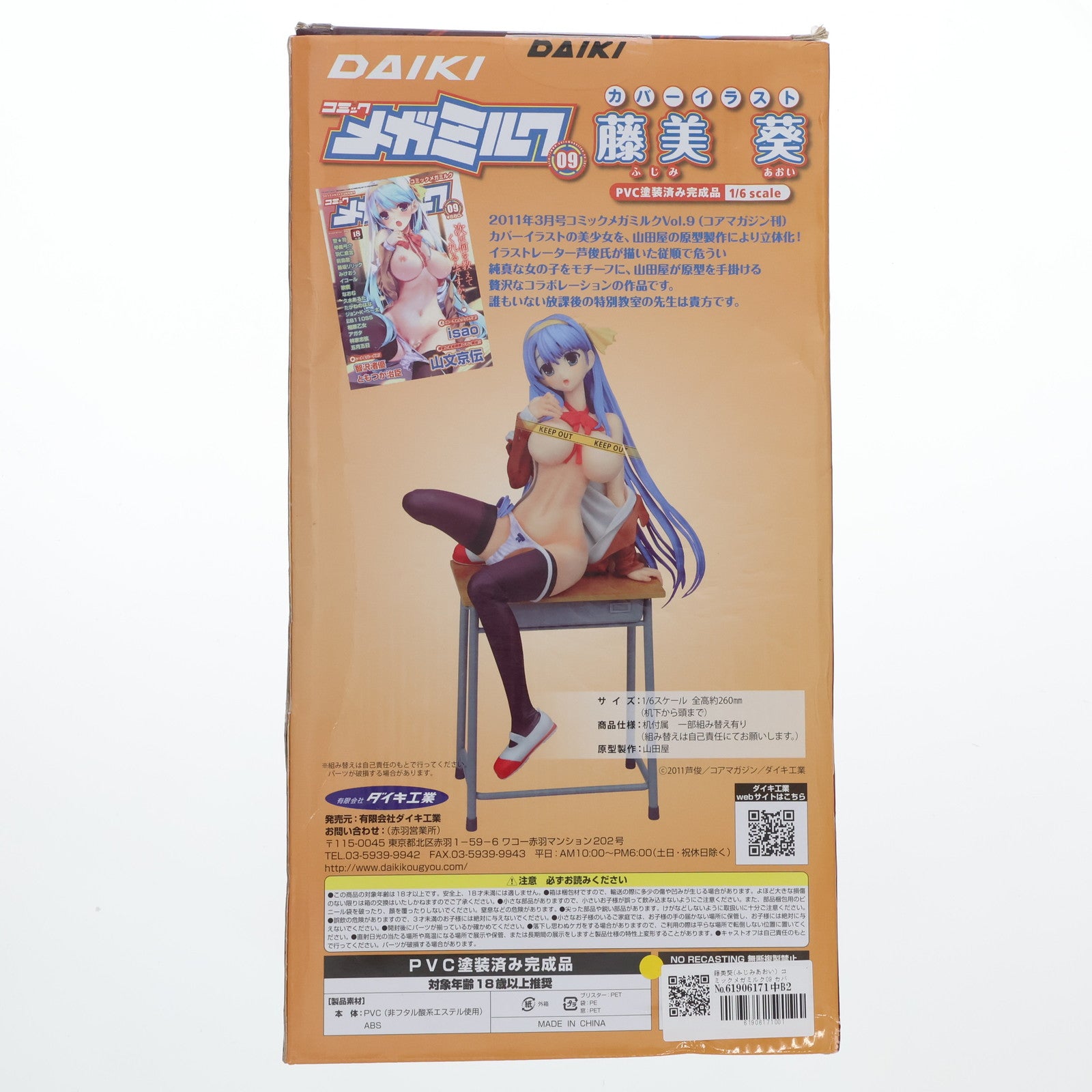 【中古即納】[FIG] 藤美葵(ふじみあおい) コミックメガミルク09 カバーイラスト 1/6 完成品 フィギュア ダイキ工業(20130210)