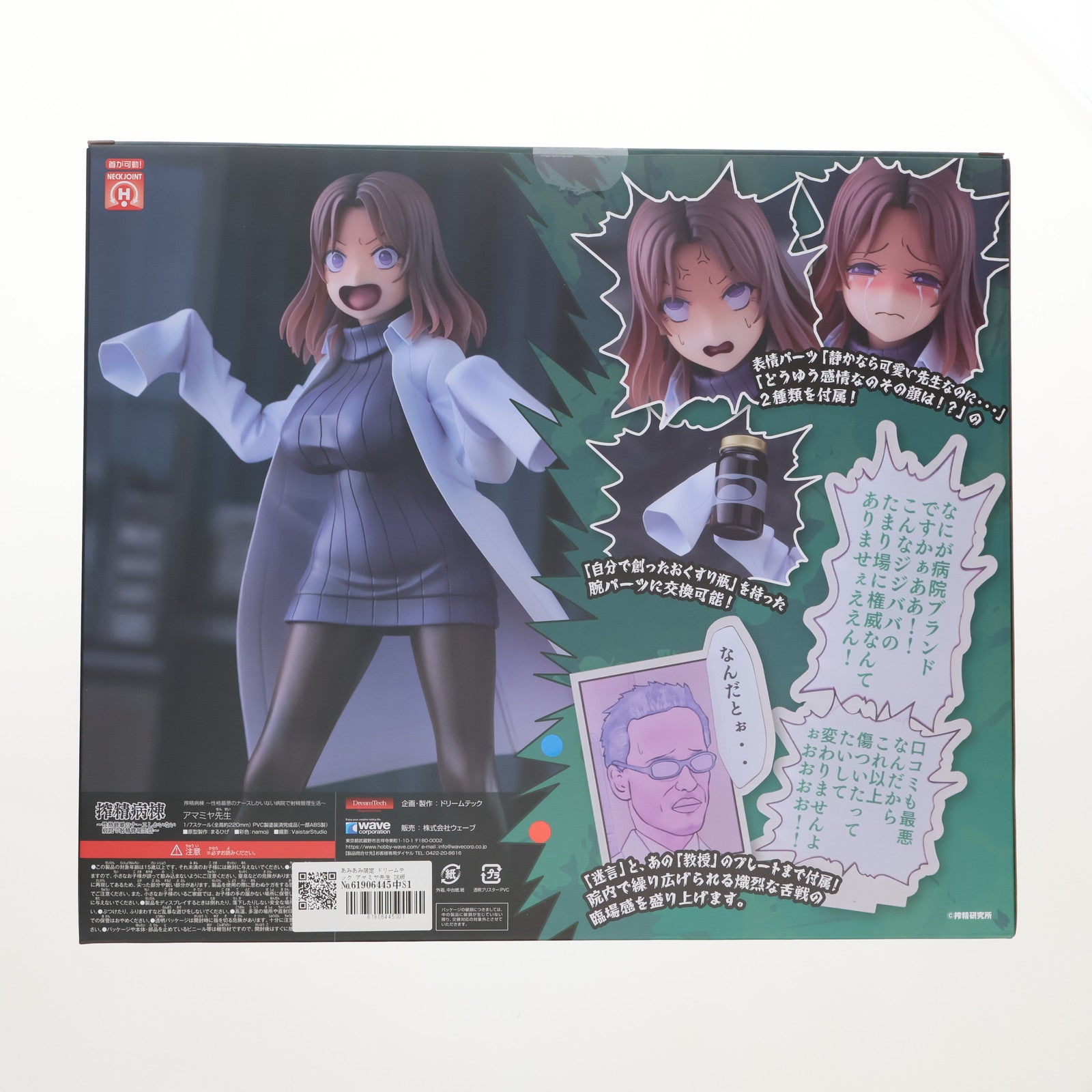 【中古即納】[FIG] あみあみ限定 ドリームテック アマミヤ先生 DK版 搾精病棟 ～性格最悪のナースしかいない病院で射精管理生活～ 1/7 完成品 フィギュア(DT-213) ウェーブ(WAVE)(20241231)