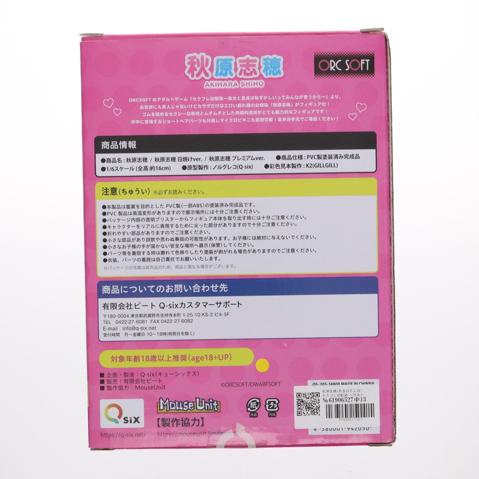 【中古即納】[FIG] 秋原志穂(あきはらしほ) セクフレ幼馴染 ～処女と童貞は恥ずかしいってみんなが言うから～ 1/6 完成品 フィギュア Q-six(キューシックス)(20220220)