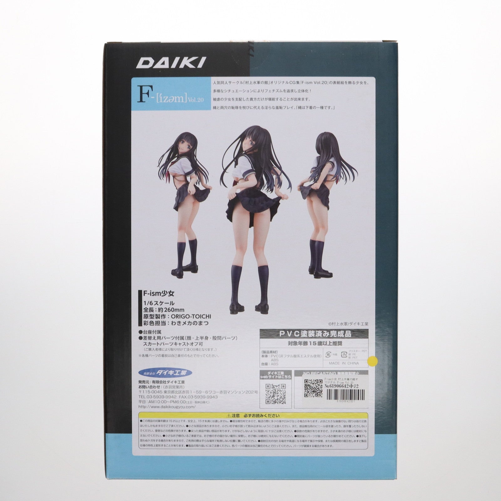 【中古即納】[FIG] F-ism少女 村上水軍の館オリジナル F-ism Vol.20 1/6 完成品 フィギュア ダイキ工業(20170630)