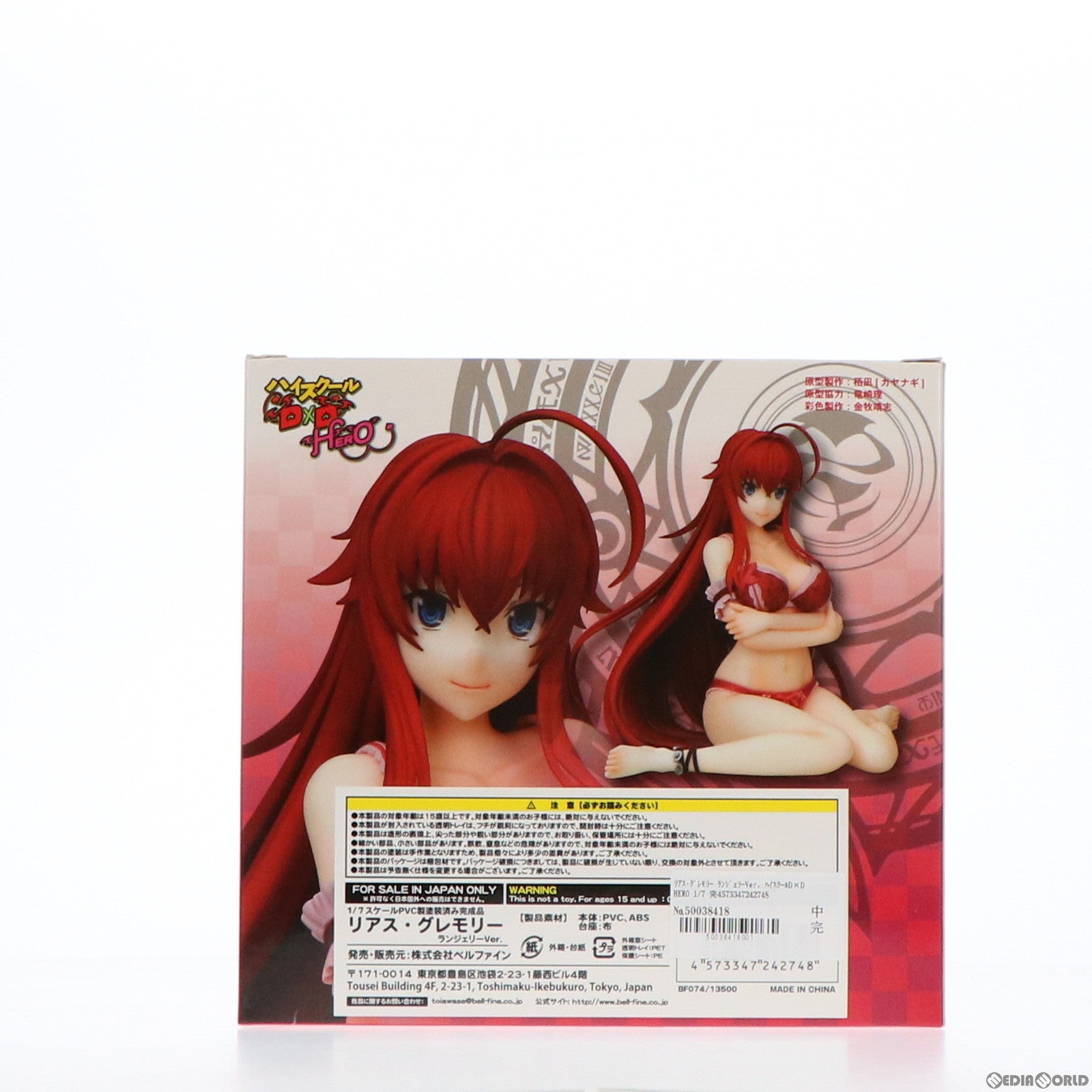 【中古即納】[FIG] リアス・グレモリー ランジェリーVer. ハイスクールD×D HERO 1/7 完成品 フィギュア(BF074) ベルファイン(20220331)