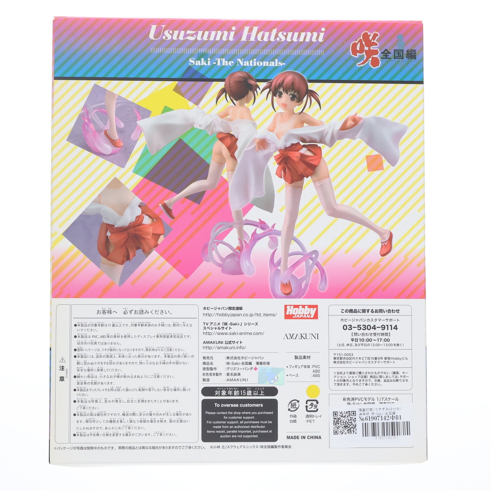 【中古即納】[FIG] 薄墨初美(うすずみはつみ) 通常版 咲-Saki-全国編 1/7 完成品 フィギュア 月刊ホビージャパン誌上通販&オンラインショップ限定 ホビージャパン/AMAKUNI(アマクニ)(20180531)