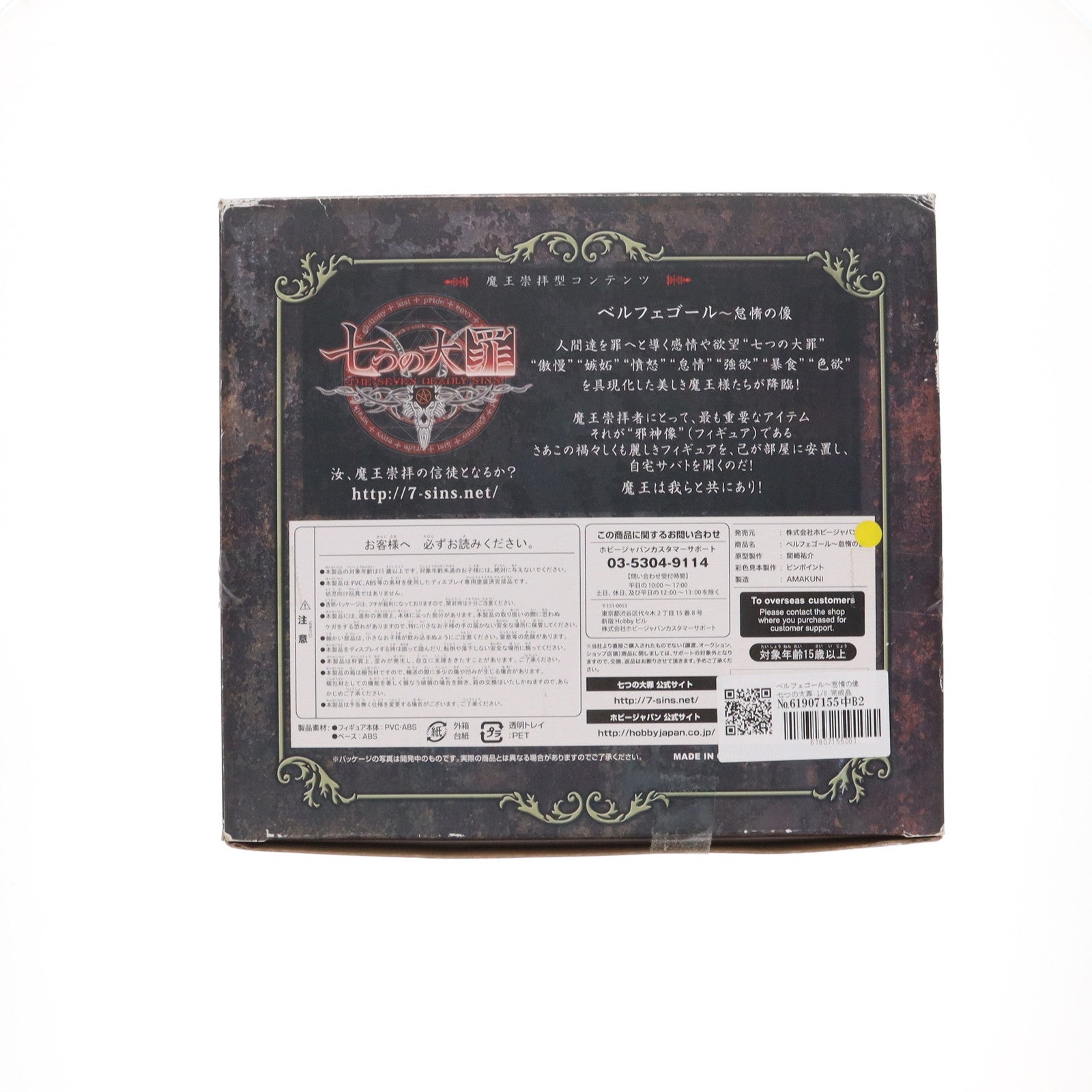 【中古即納】[FIG] ベルフェゴール～怠惰の像 七つの大罪 1/8 完成品 フィギュア 月刊ホビージャパン誌上通販&ホビージャパンオンラインショップ限定 ホビージャパン/AMAKUNI(アマクニ)(20140930)