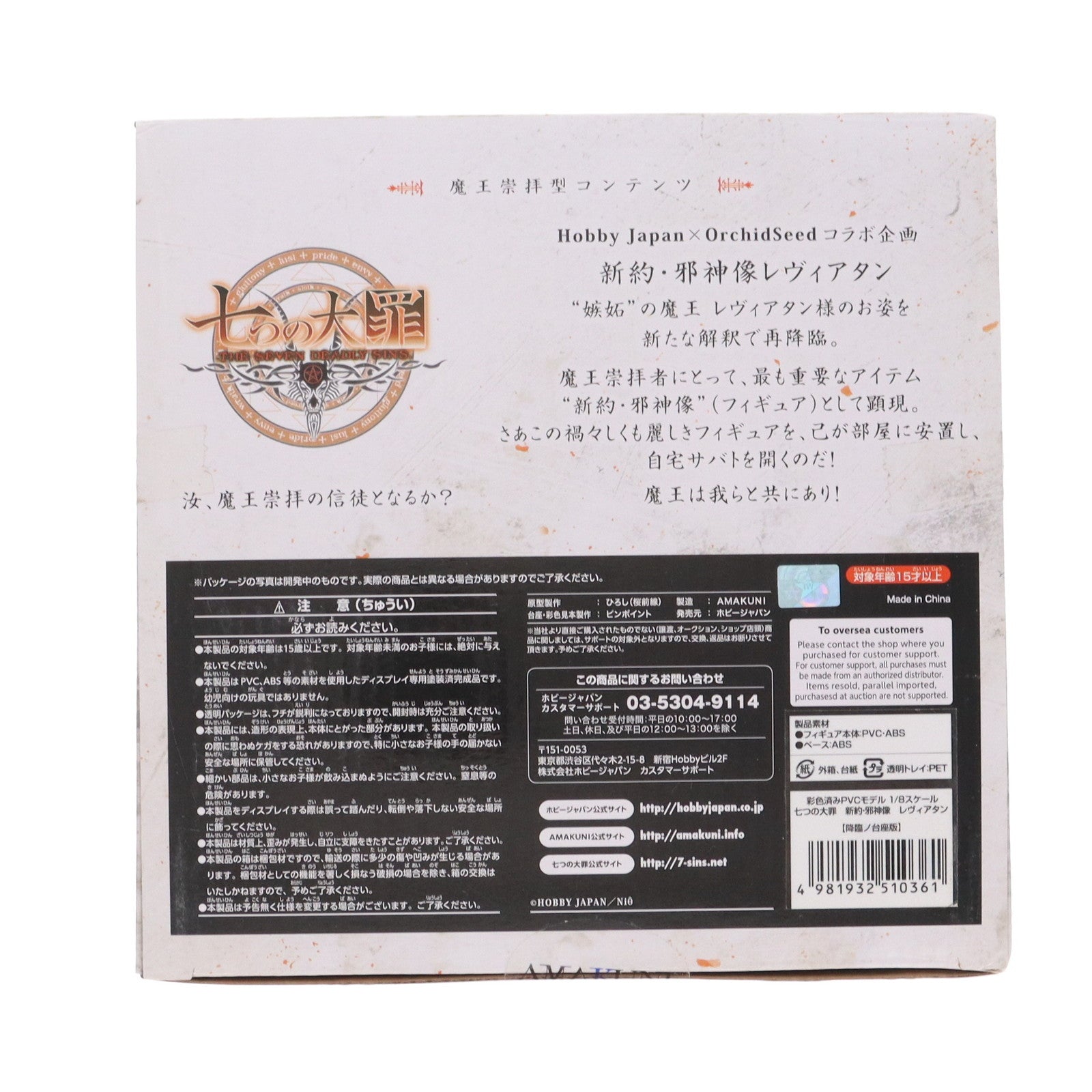 【中古即納】[FIG] 新約・邪神像 レヴィアタン 降臨ノ台座版 七つの大罪 1/8 完成品 フィギュア 月刊ホビージャパン誌上通販&ホビージャパンオンラインショップ限定 ホビージャパン(20171130)