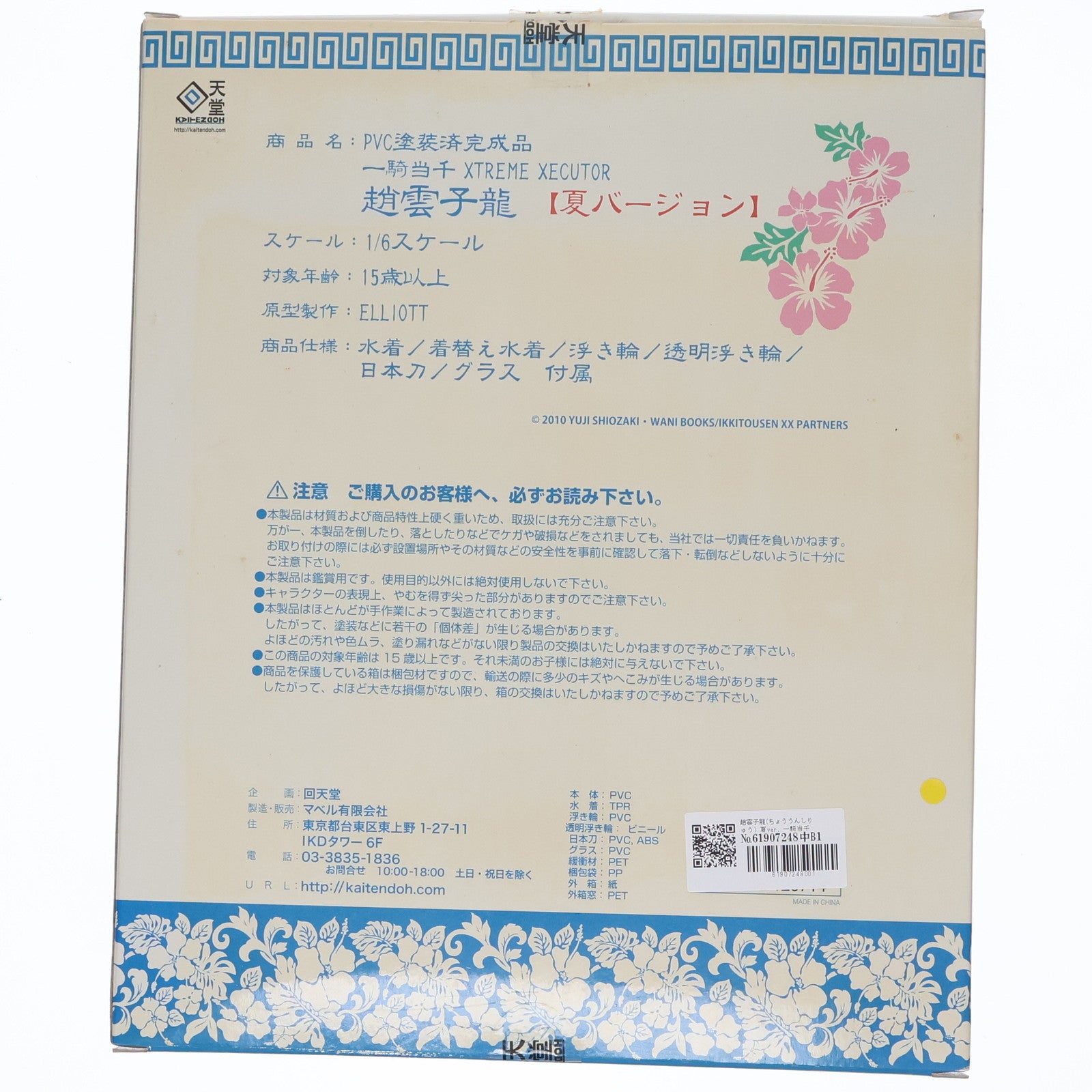一騎当千 XTREME XECUTOR 趙雲子龍 【夏バージョン