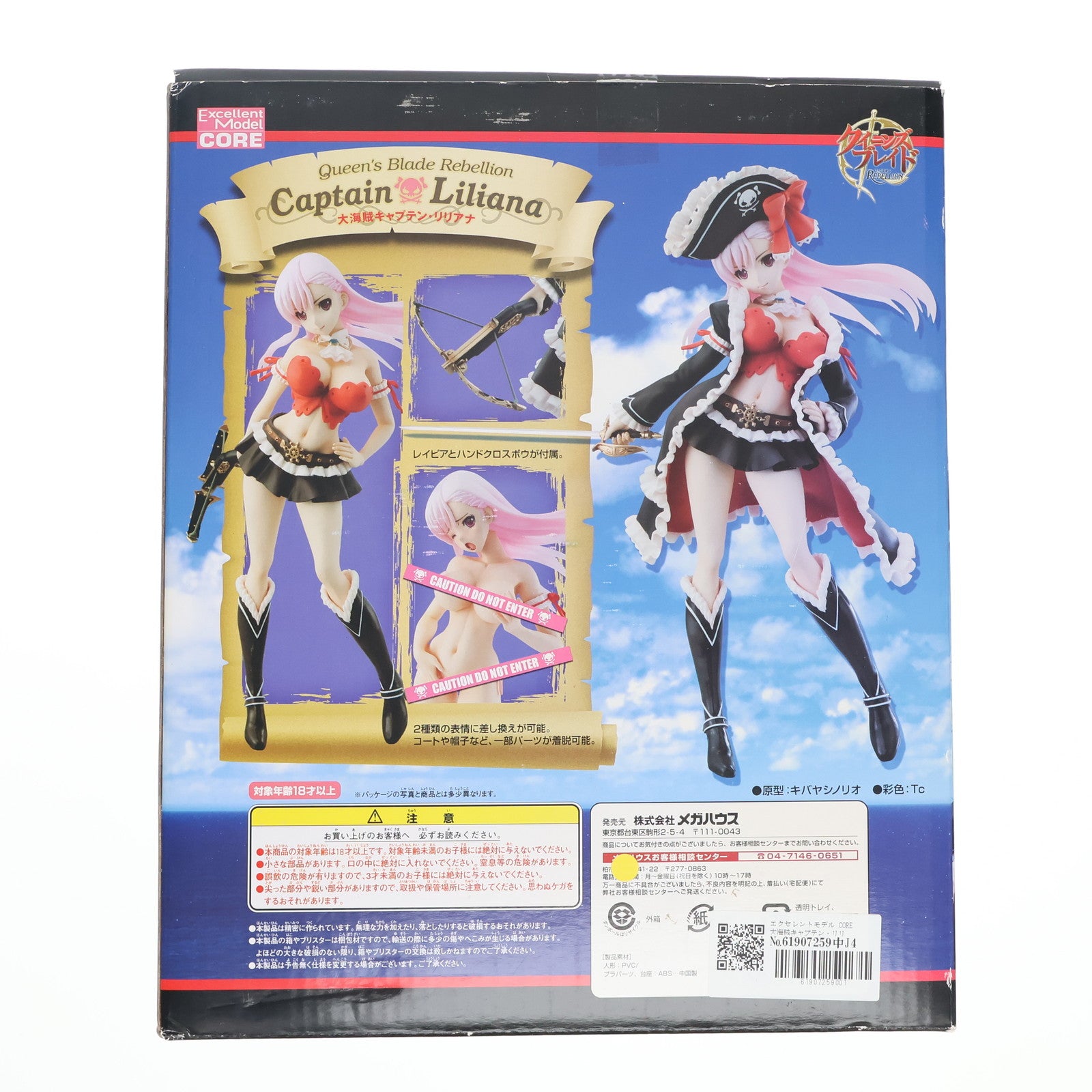【中古即納】[FIG] エクセレントモデル CORE 大海賊キャプテン・リリアナ クイーンズブレイド リベリオンP-7 1/8 完成品 フィギュア メガハウス(20110825)