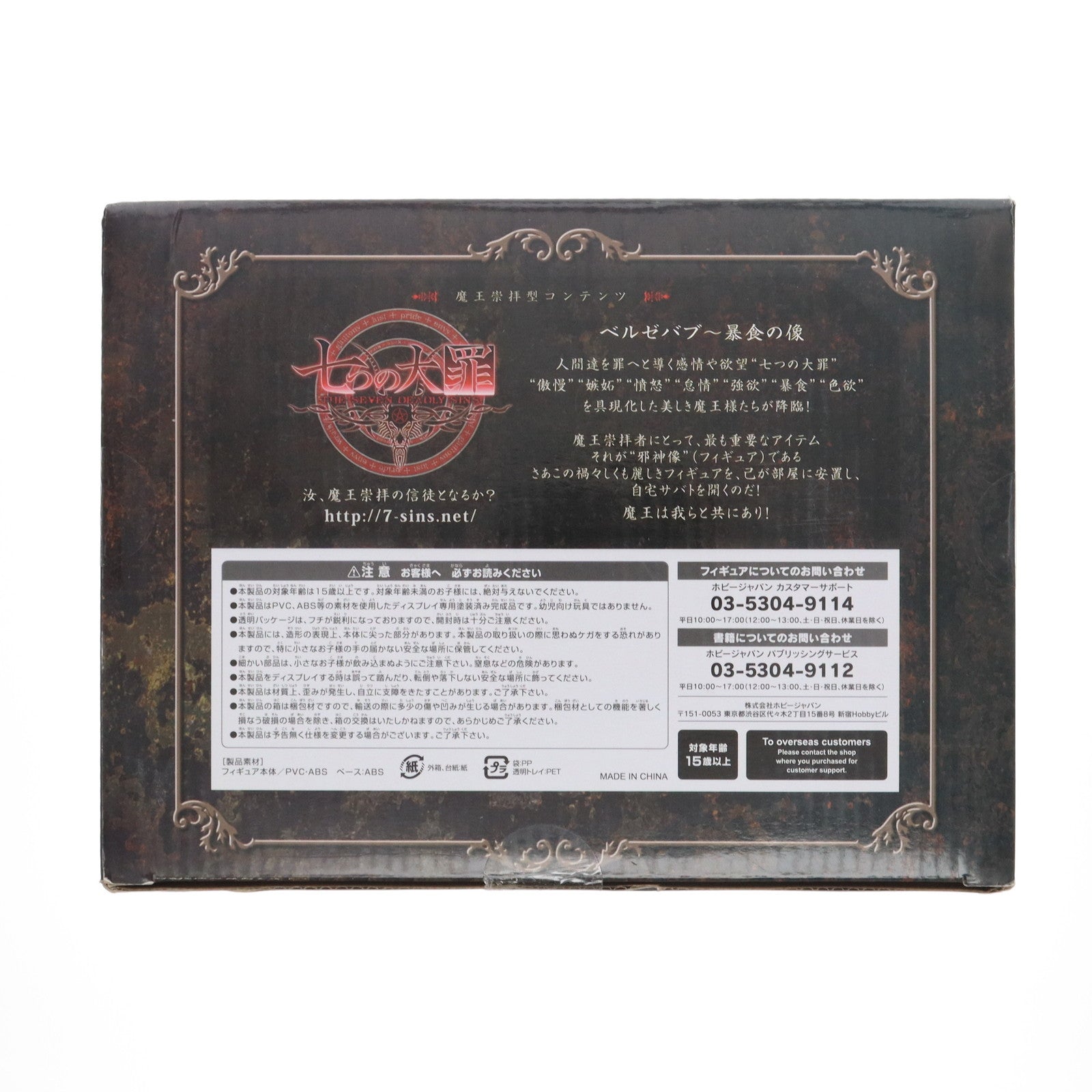 【中古即納】[FIG] 特典&書籍付属 フィギュアJAPAN 『七つの大罪』編【HJ限定版】(ベルゼバブ ～蒼ノ衣版付属) 1/8 完成品 書籍 ホビージャパンオンラインショップ限定 ホビージャパン(20160211)