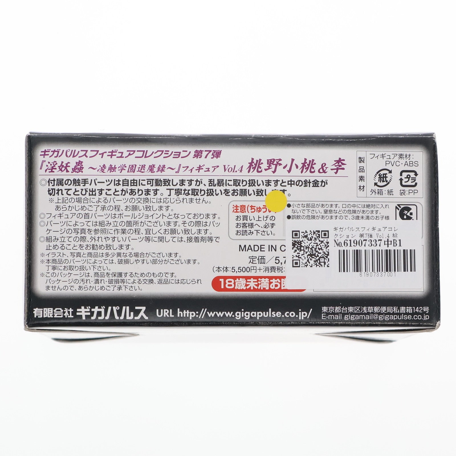 【中古即納】[FIG] ギガパルスフィギュアコレクション 第7弾 Vol.4 桃野小桃&李(もものこもも&すもも) 淫妖蟲～凌触学園退魔録～ 完成品 フィギュア ギガパルス(20070128)