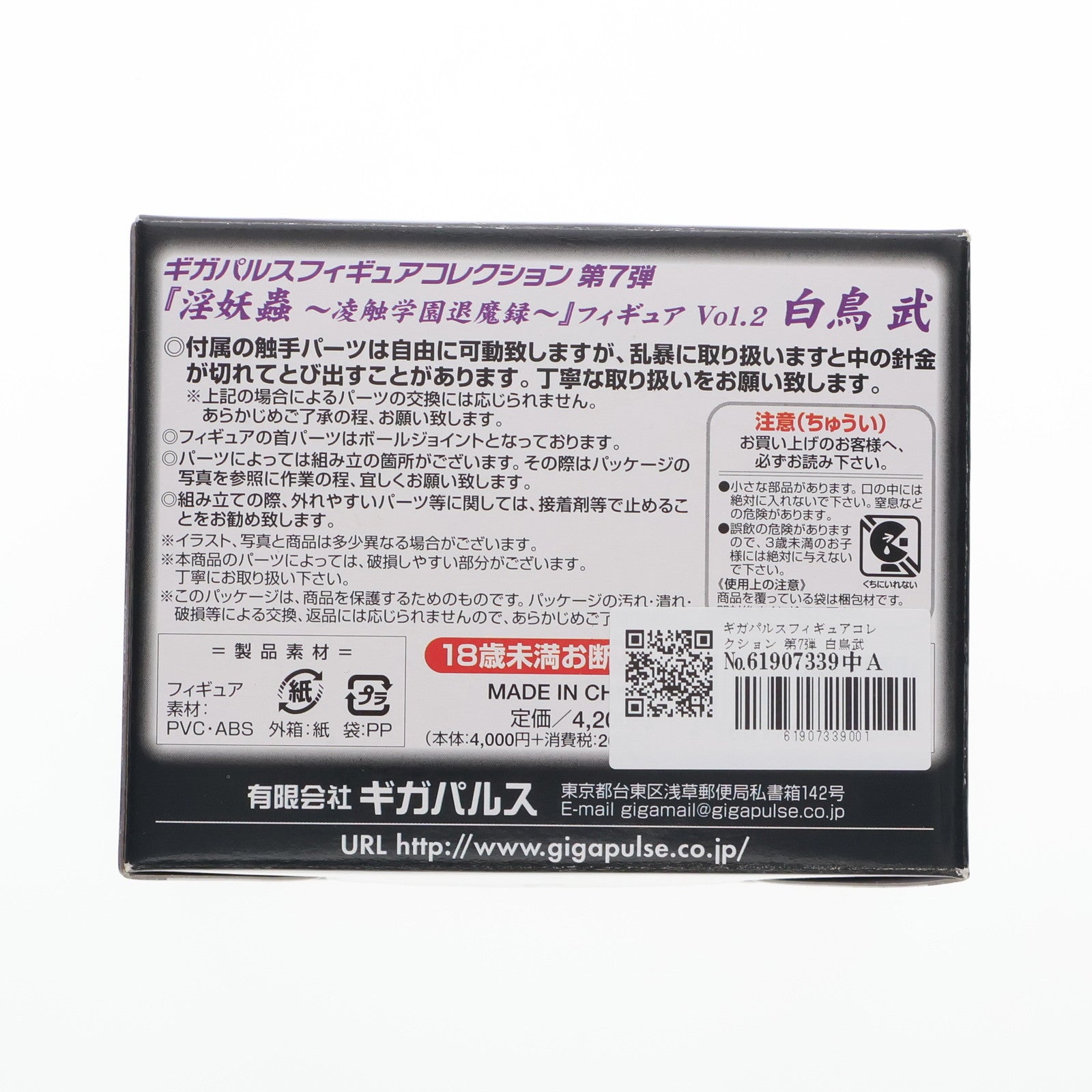 【中古即納】[FIG] ギガパルスフィギュアコレクション 第7弾 白鳥武(しらとりたける) Vol.2 淫妖蟲～凌触学園退魔録～ 完成品 フィギュア ギガパルス(20061026)
