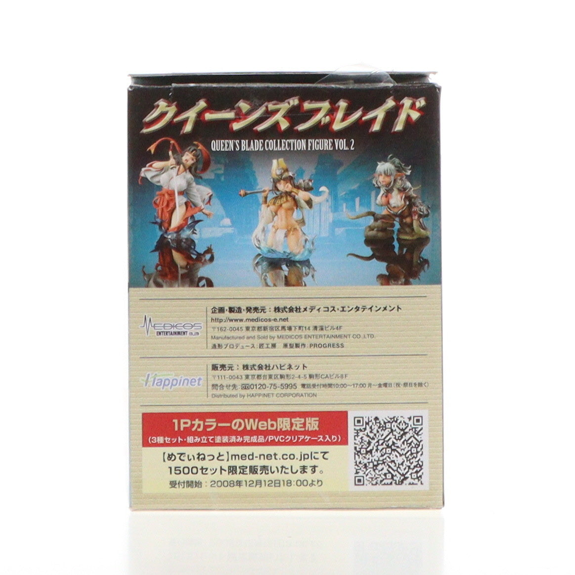 【中古即納】[FIG] (単品) 古代の女王メナス(2Pカラー) 超像 クイーンズブレイド コレクションフィギュア Vol.2 メディコス・エンタテインメント(20081130)