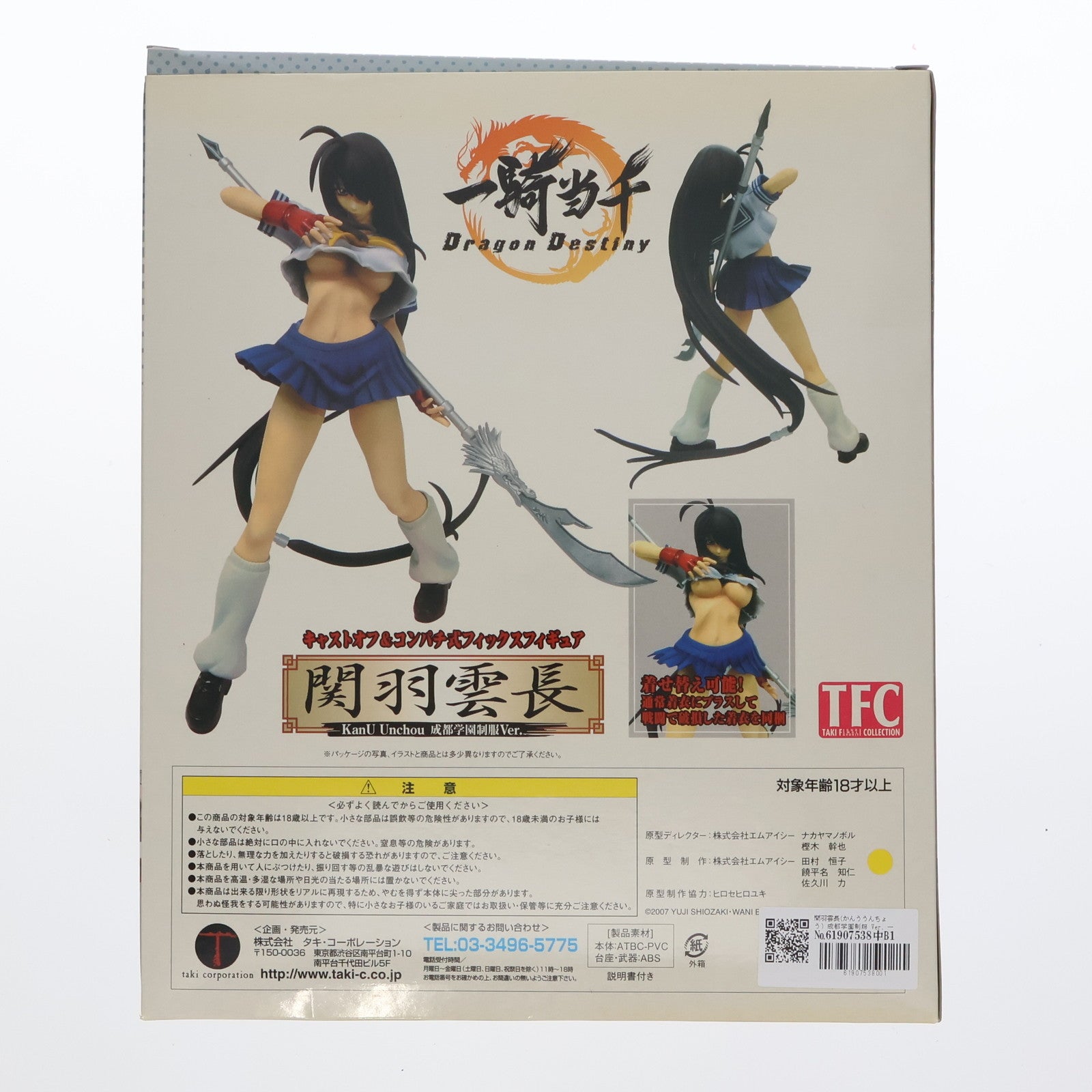 【中古即納】[FIG] 関羽雲長(かんううんちょう) 成都学園制服 Ver. 一騎当千 Dragon Destiny(ドラゴンディスティニー) 1/7 完成品 フィギュア タキ・コーポレーション(20070929)