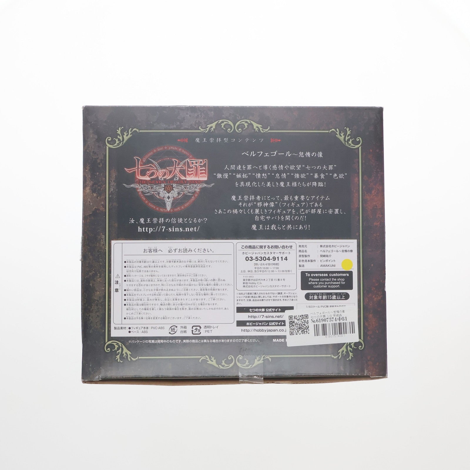 【中古即納】[FIG] ベルフェゴール～怠惰の像 七つの大罪 1/8 完成品 フィギュア 月刊ホビージャパン誌上通販&ホビージャパンオンラインショップ限定 ホビージャパン/AMAKUNI(アマクニ)(20140930)