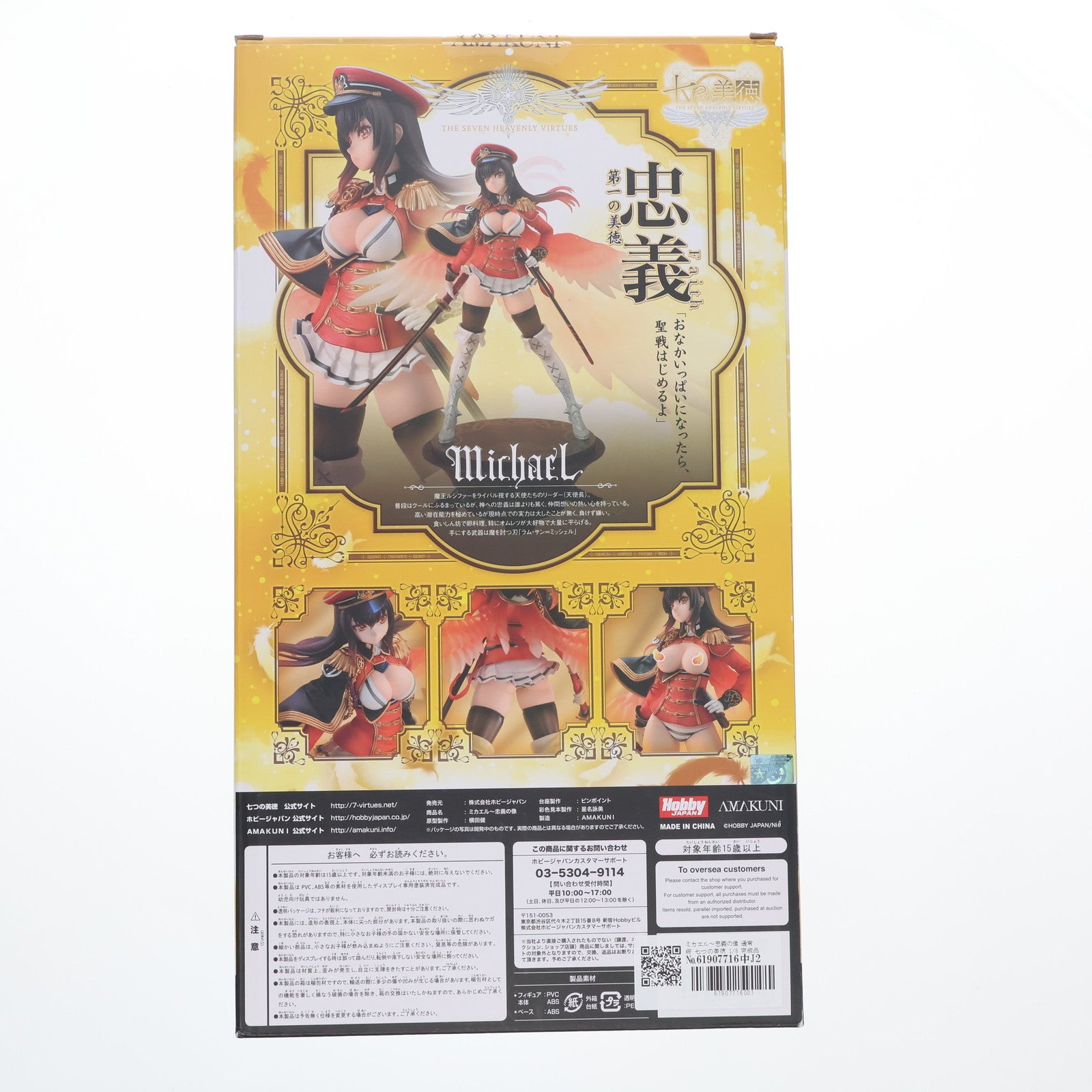 【中古即納】[FIG] ミカエル～忠義の像 通常版 七つの美徳 1/8 完成品 フィギュア 月刊ホビージャパン誌上通販&オンラインショップ限定 ホビージャパン/AMAKUNI(アマクニ)(20180331)