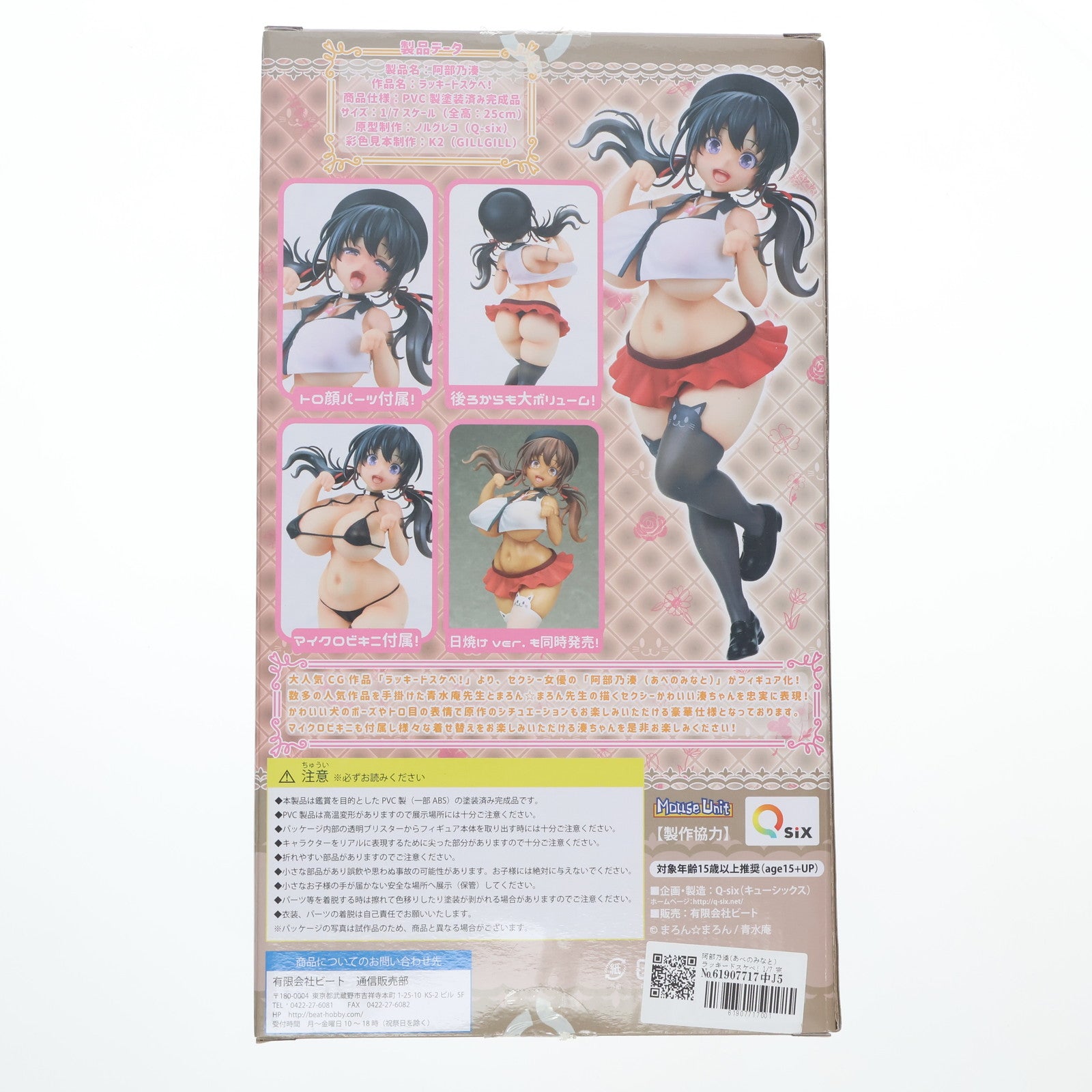 【中古即納】[FIG] 阿部乃湊(あべのみなと) ラッキードスケベ! 1/7 完成品 フィギュア Q-six(キューシックス)(20200209)