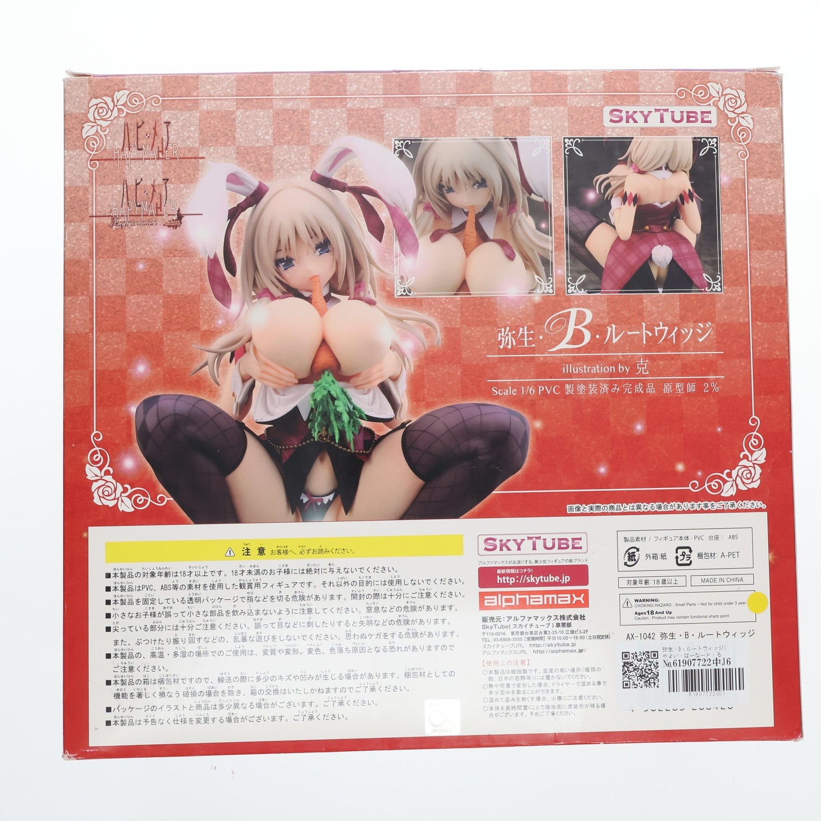 【中古即納】[FIG] 弥生・B・ルートウィッジ(やよい・ばーなーど・るーとうぃっじ) ハピメア 1/6 完成品 フィギュア(AX-1042) SkyTube(スカイチューブ)(20171014)
