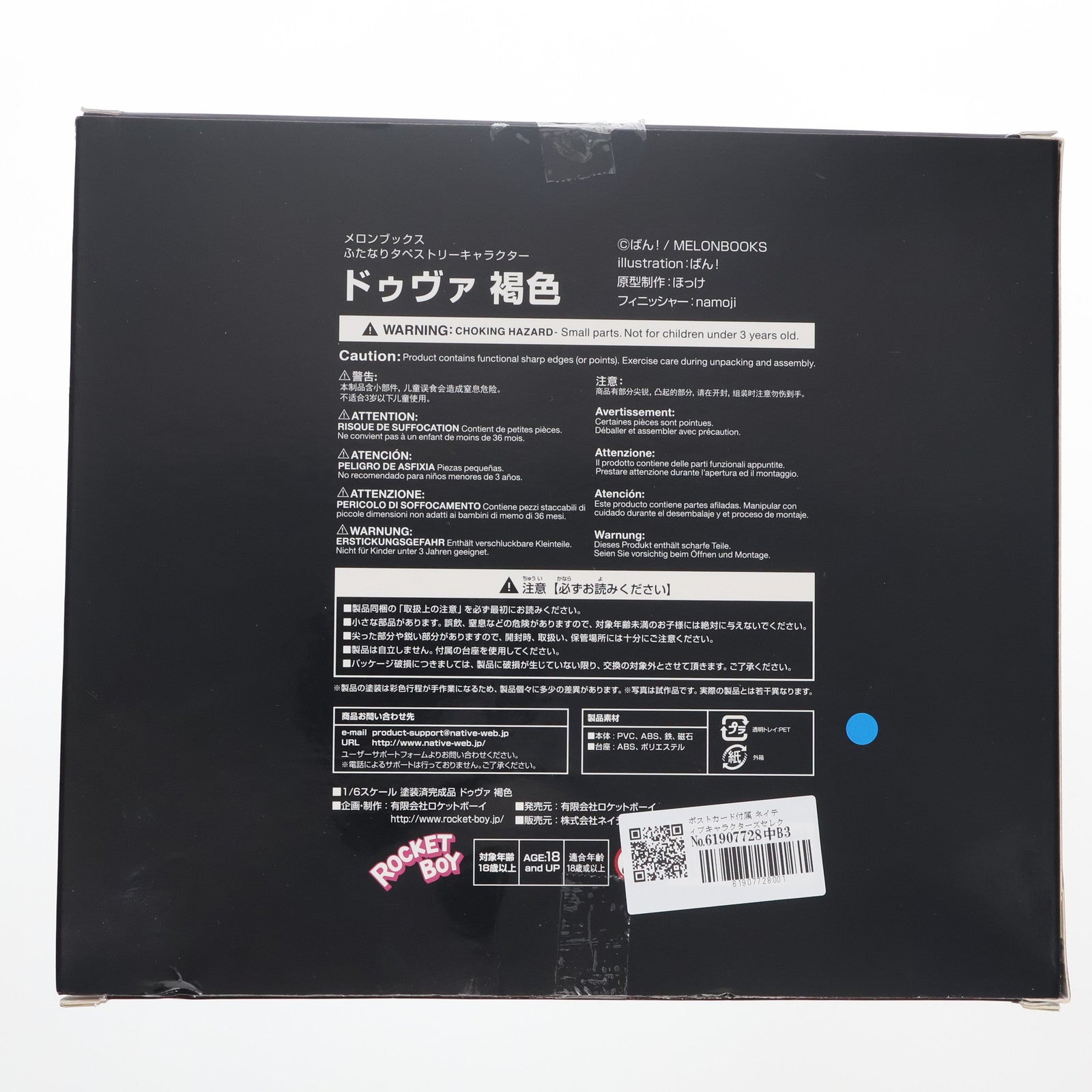 【中古即納】[FIG] ポストカード付属 ネイティブキャラクターズセレクション ドゥヴァ 褐色 メロンブックスふたなりタペストリー 1/6 完成品 フィギュア 一部オンラインショップ限定 ロケットボーイ/ネイティブ(20181231)