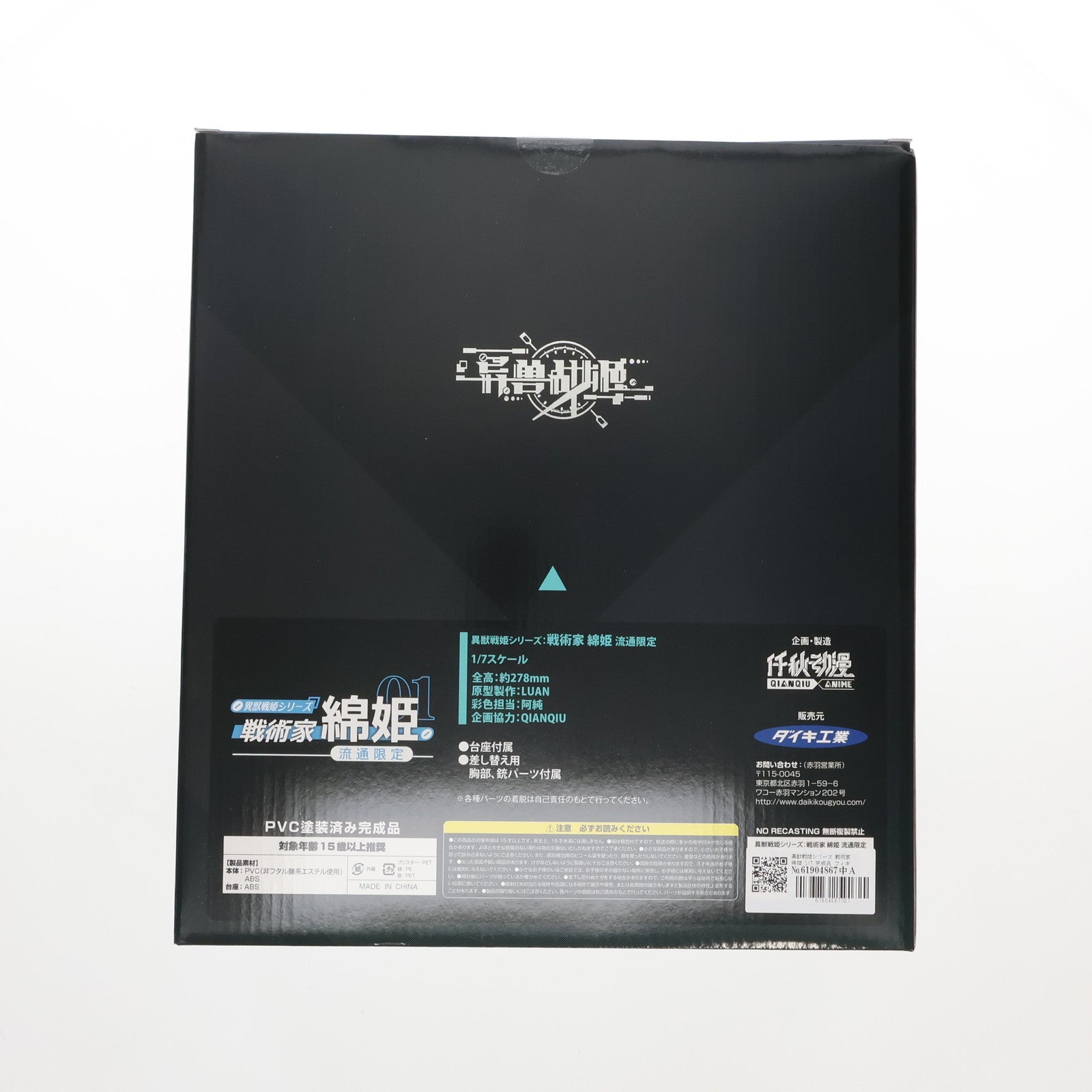 【中古即納】[FIG] 異獣戦姫シリーズ 戦術家 綿姫 1/7 完成品 フィギュア QIANQIU(20240331)