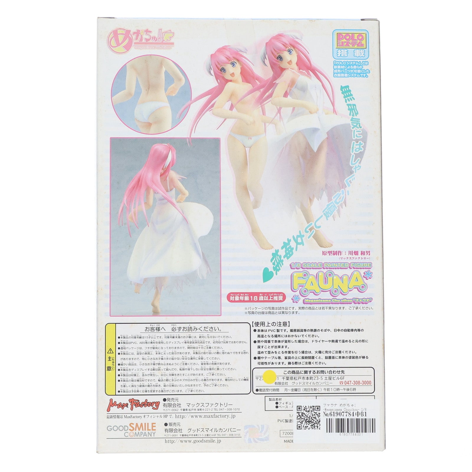 【中古即納】[FIG] ファウナ めがちゅ! -Megamisama Chuuihou- 1/8 完成品 フィギュア マックスファクトリー(20071210)