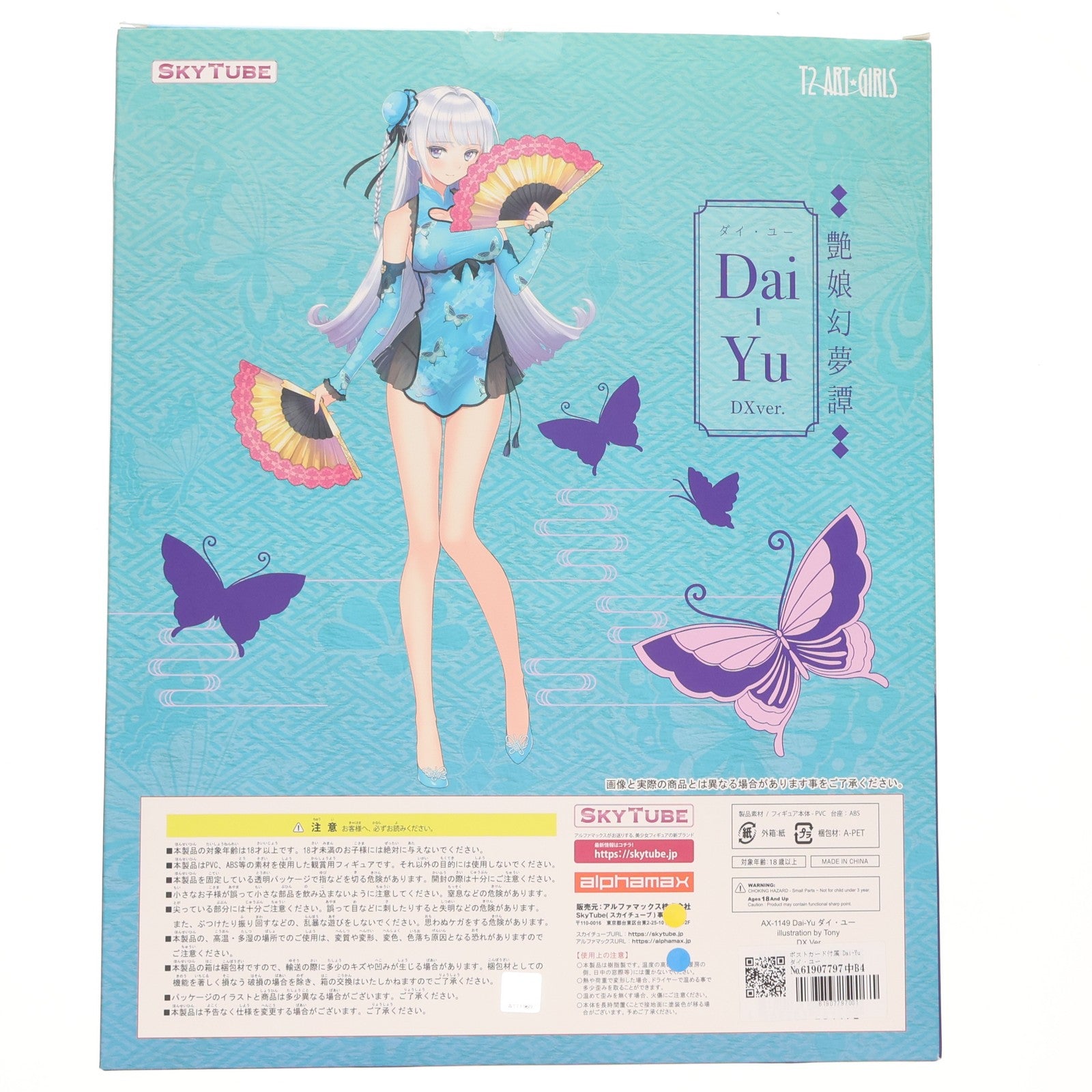 【中古即納】[FIG] ポストカード付属 Dai-Yu ダイ・ユー illustration by Tony DX Ver. 艶娘幻夢譚 1/6 完成品 フィギュア(AX-1149) SkyTube(スカイチューブ)(20200617)