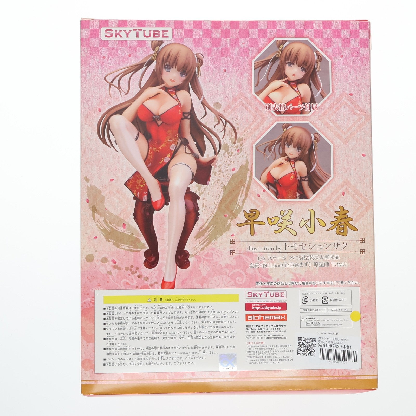 【中古即納】[FIG] ポストカード無し 早咲小春(はやさきこはる) Illustration by トモセシュンサク 1/6 完成品 フィギュア(AX-1085) SkyTube(スカイチューブ)(20200212)