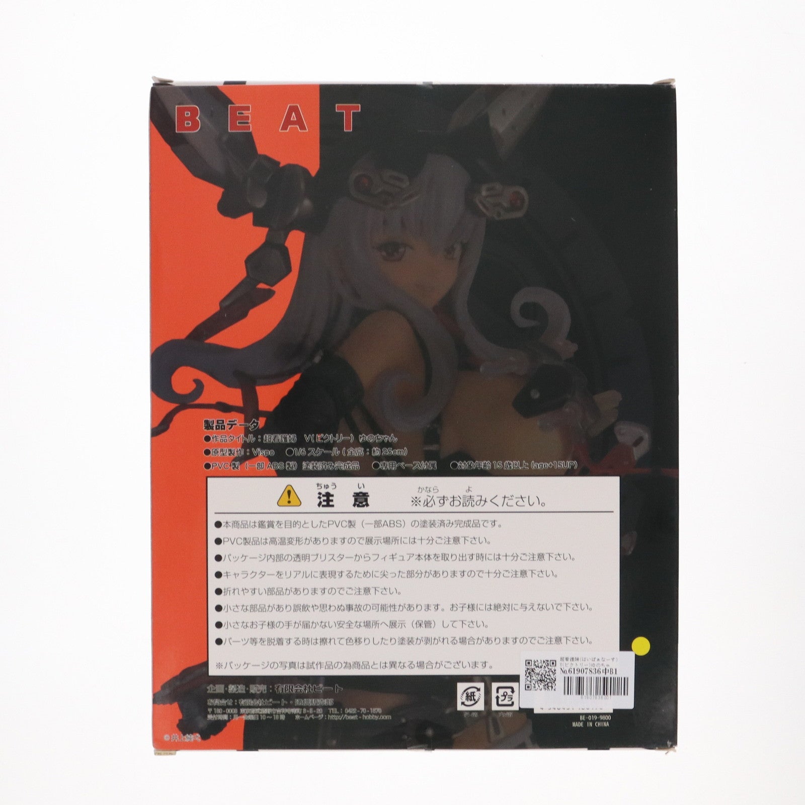 【中古即納】[FIG] 希有馬屋ファイナルフィギュア 超看護婦(はいぱぁなーす) V(ビクトリー)ゆのちゃん 1/6 完成品 フィギュア ビート(20130130)
