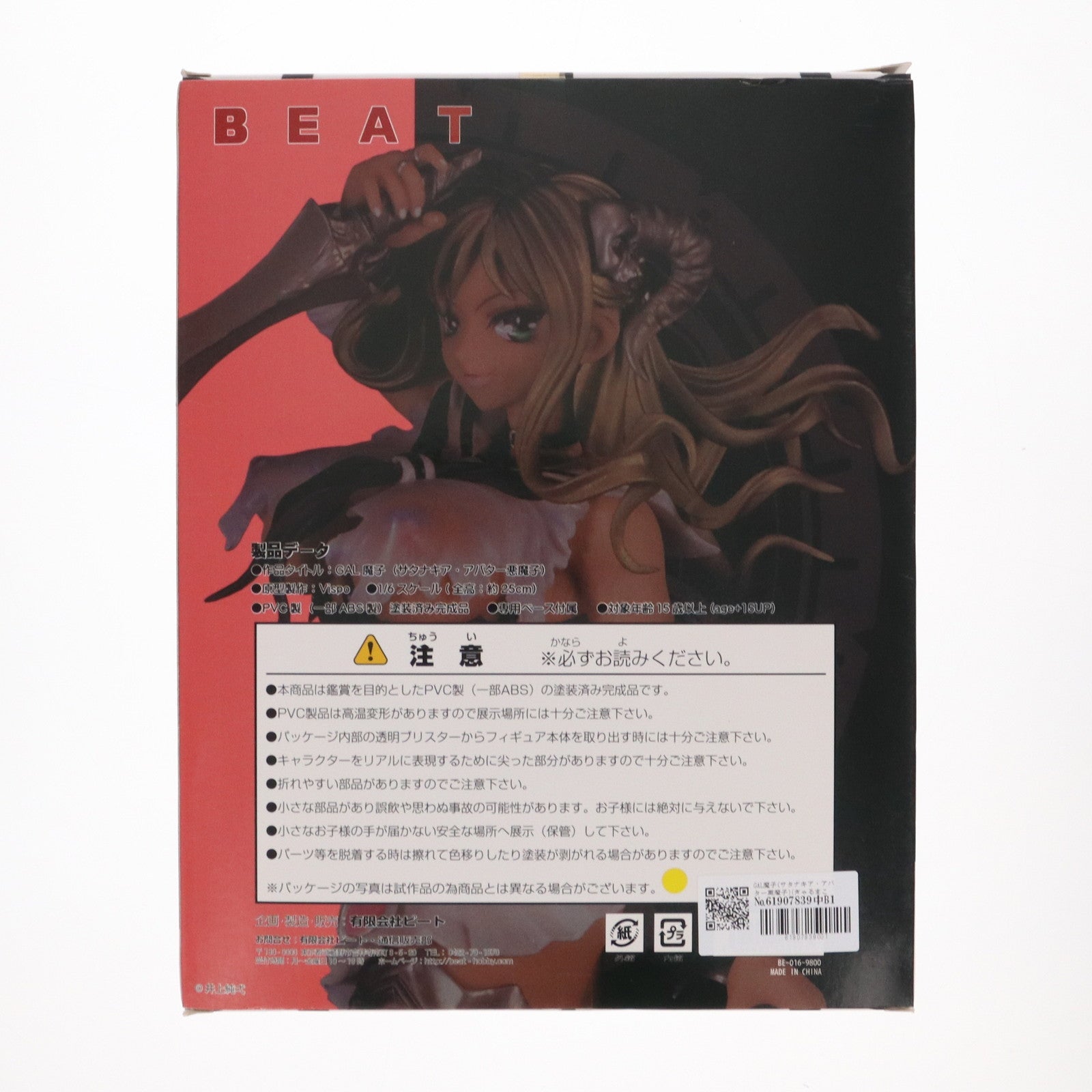 【中古即納】[FIG] GAL魔子(サタナキア・アバター悪魔子)(ぎゃるまこ) 1/6 完成品 フィギュア ビート(20130113)