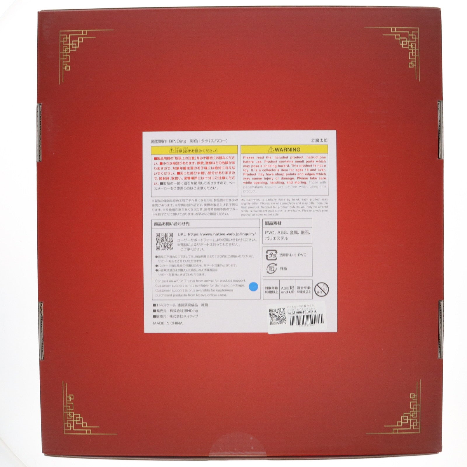 【中古即納】[FIG] ポストカード付属 ネイティブクリエイターズコレクション 紅龍(ほんろん) BINDing クリエイターズ オピニオン 1/4 完成品 フィギュア ネイティブオンラインショップ&FANZA限定 BINDing(バインディング)(20241231)