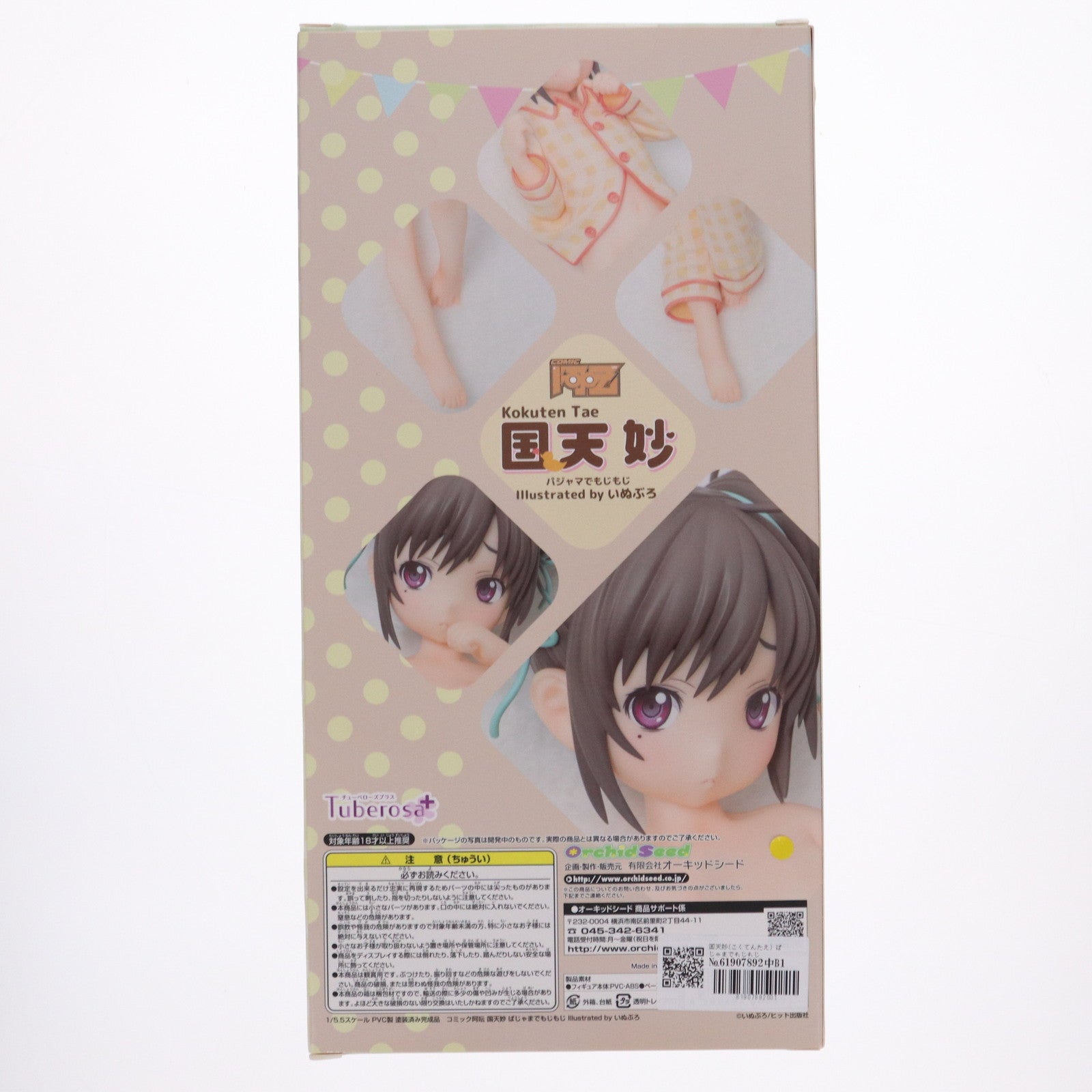 中古即納】[FIG]国天妙(こくてんたえ) ぱじゃまでもじもじ