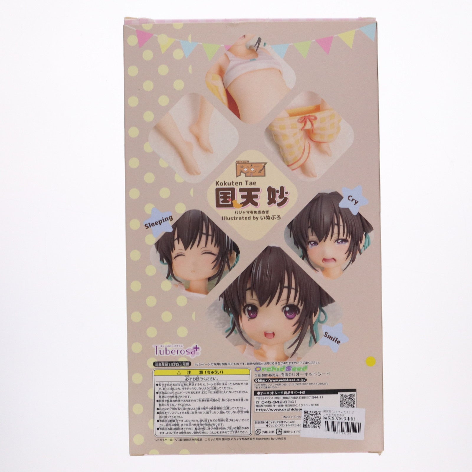 【中古即納】[FIG] 国天妙(こくてんたえ) ぱじゃまをぬぎぬぎ Illustrated by いぬぶろ コミック阿吽 1/5.5 完成品 フィギュア(PVC250) チューベローズプラス(オーキッドシード)(20221110)