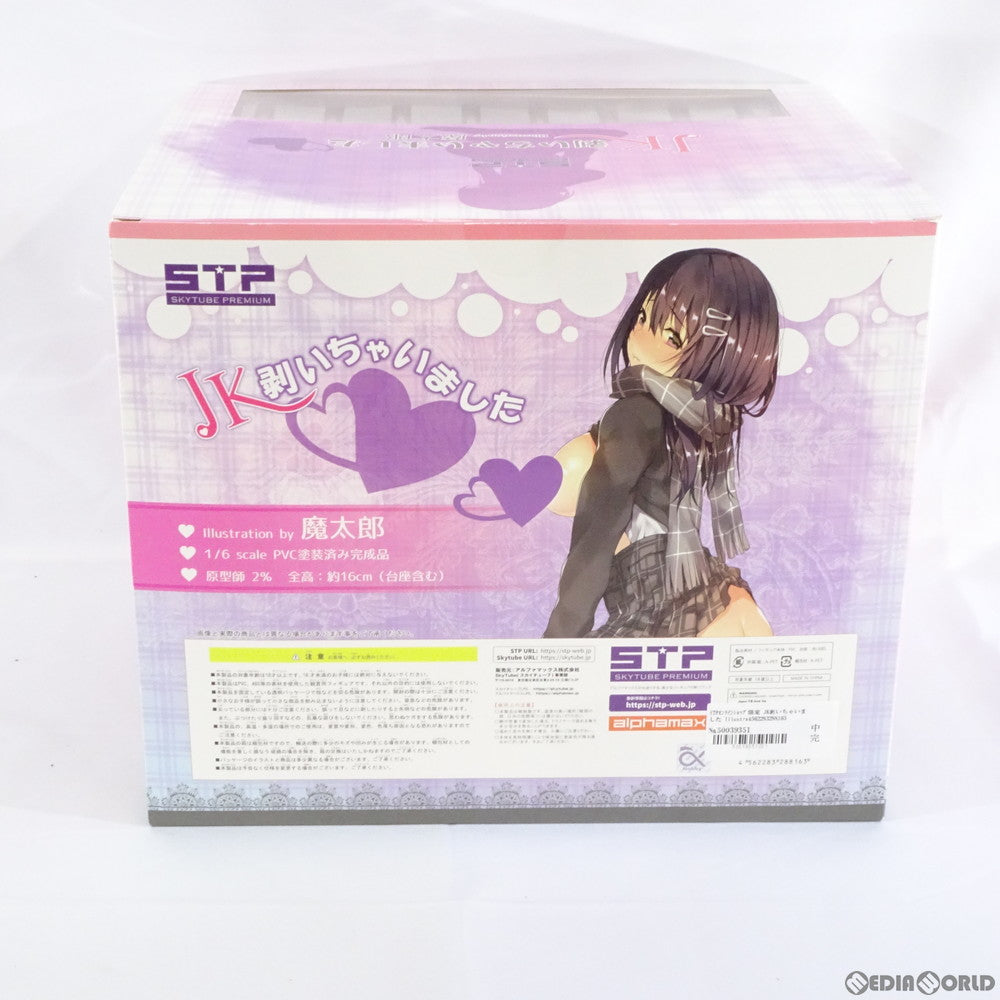 【中古即納】[FIG] ポストカード2枚付属 JK剥いちゃいました Illustration by 魔太郎 1/6 完成品 フィギュア(AX-1816) STPオンラインショップ限定 SkyTube(スカイチューブ)(20190831)