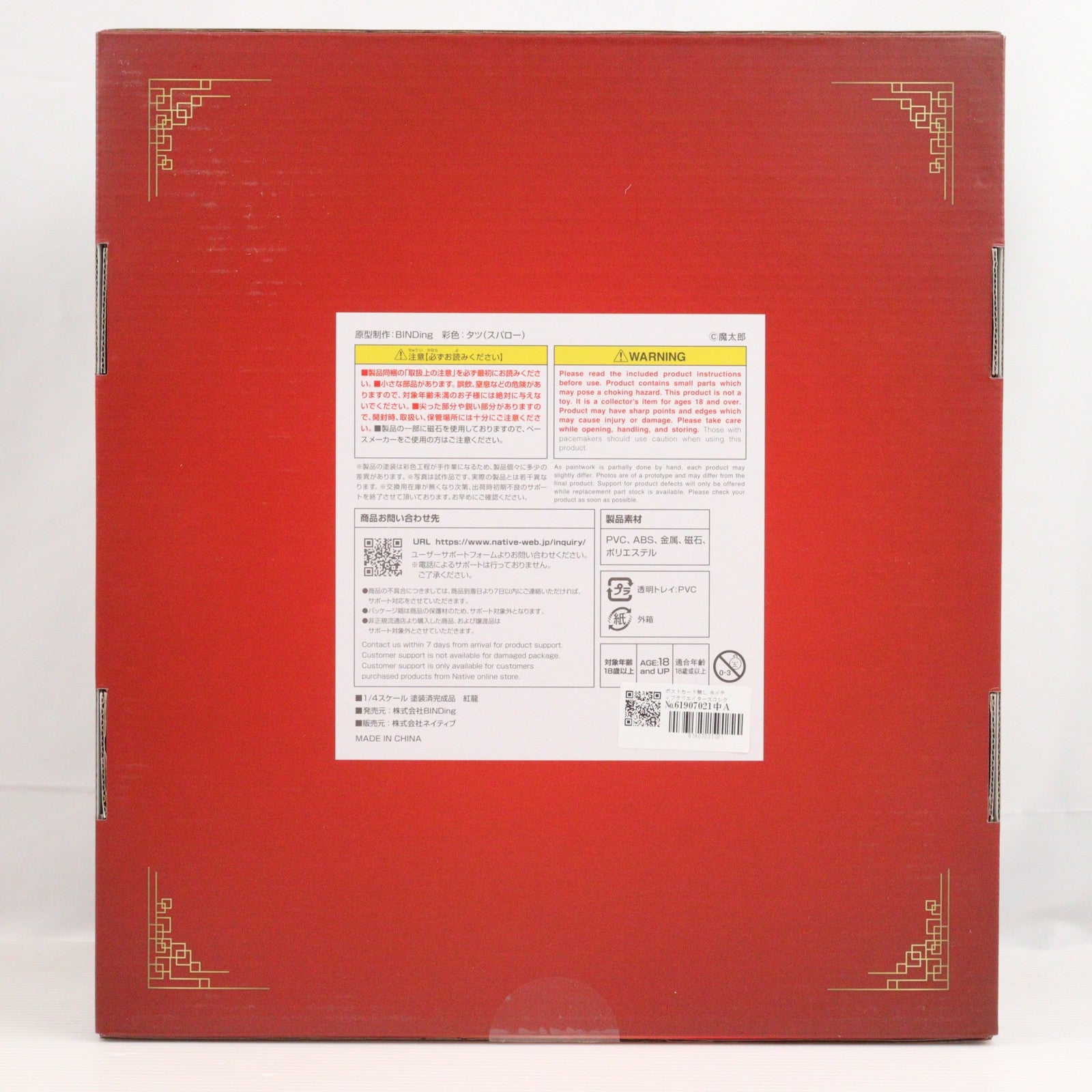【中古即納】[FIG] ポストカード無し ネイティブクリエイターズコレクション 紅龍(ほんろん) BINDing クリエイターズ オピニオン 1/4 完成品 フィギュア ネイティブオンラインショップ&FANZA限定 BINDing(バインディング)(20241231)