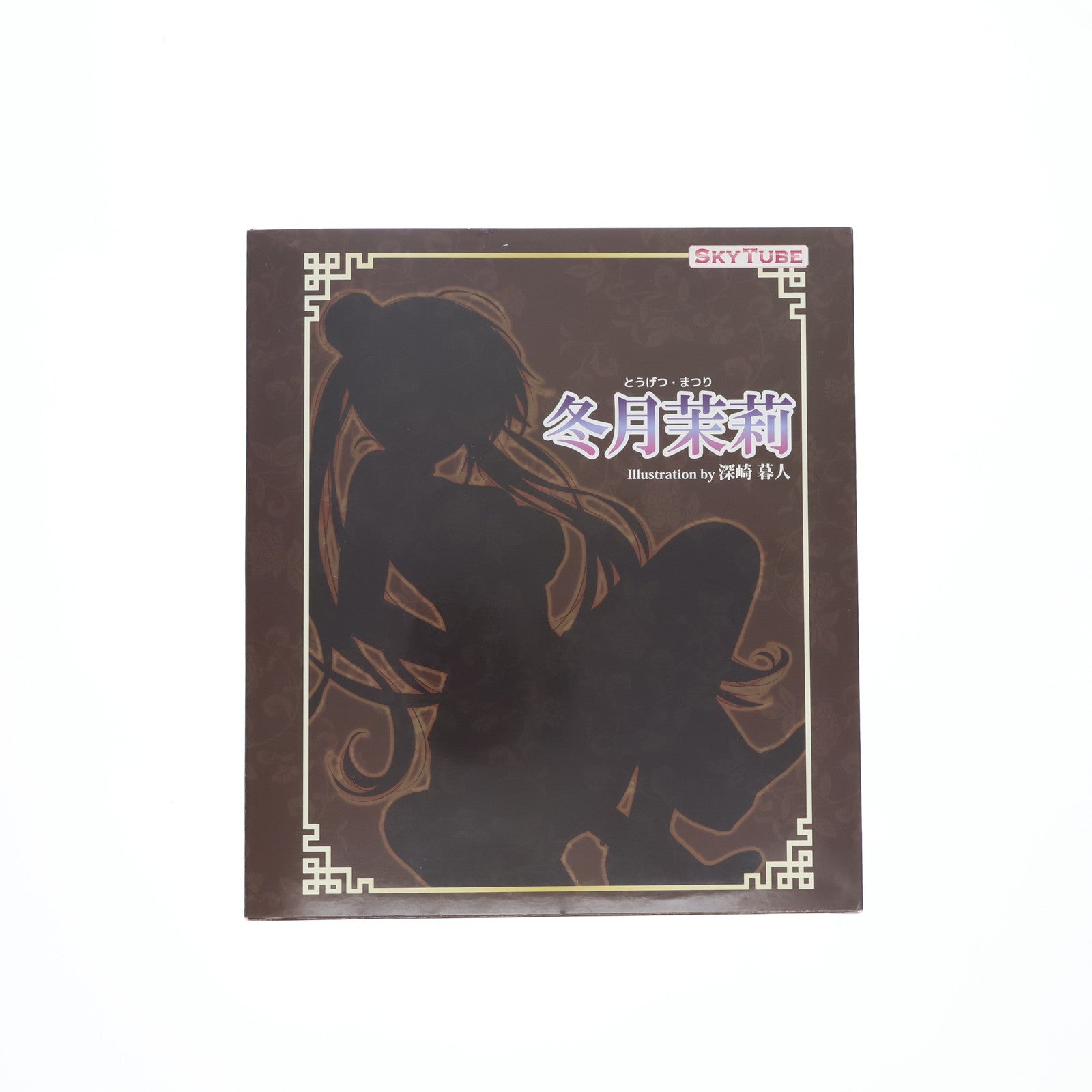 【中古即納】[FIG] 初回特典ポストカード2枚付属 冬月茉莉(とうげつまつり) Illustration by 深崎暮人 コミック阿吽 1/6 完成品 フィギュア(AX-1005) SkyTube(スカイチューブ)(20150812)