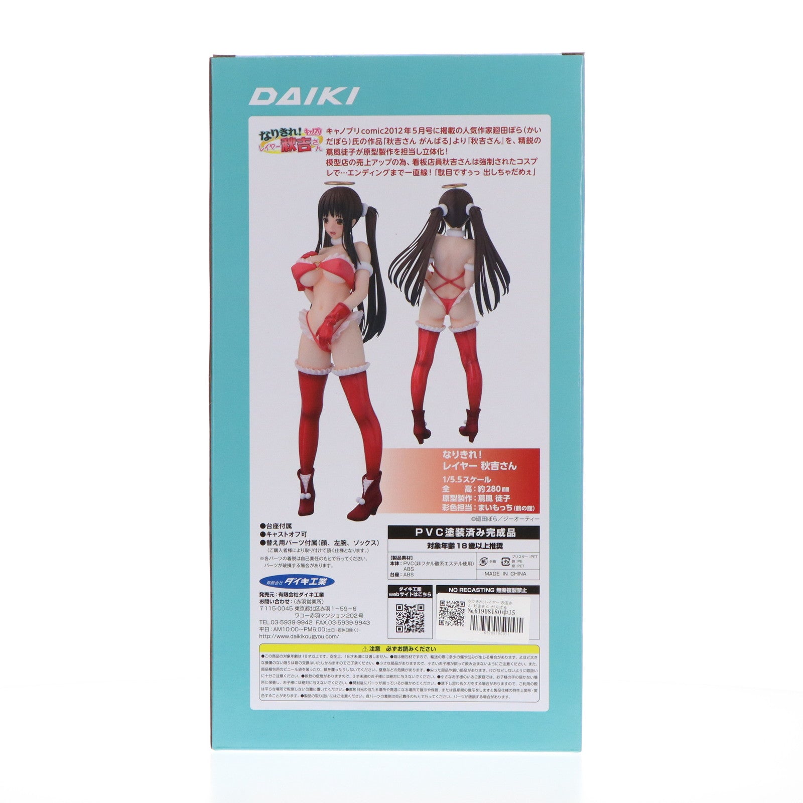 【中古即納】[FIG] なりきれ!レイヤー 秋吉さん 秋吉さん がんばる 1/5.5 完成品 フィギュア ダイキ工業(20160211)