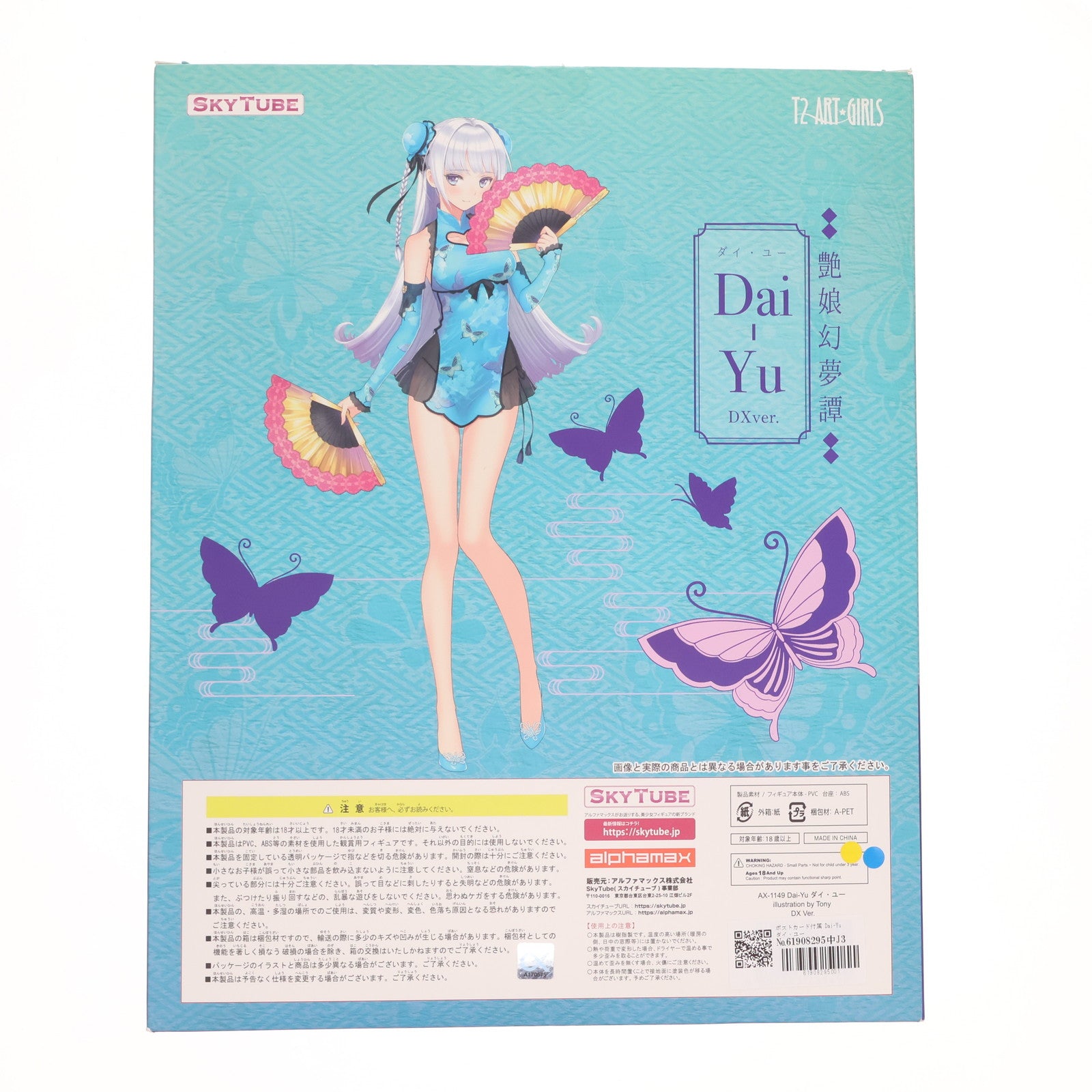 【中古即納】[FIG] ポストカード付属 Dai-Yu ダイ・ユー illustration by Tony DX Ver. 艶娘幻夢譚 1/6 完成品 フィギュア(AX-1149) SkyTube(スカイチューブ)(20200617)