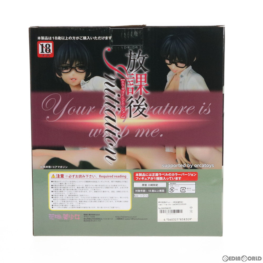 【中古即納】[FIG] 押切里伽子ver.一部流通限定: comes from the Comics 『放課後Initiation』 Creator is 荒井啓 1/6 完成品 フィギュア 花畑と美少女(20200124)