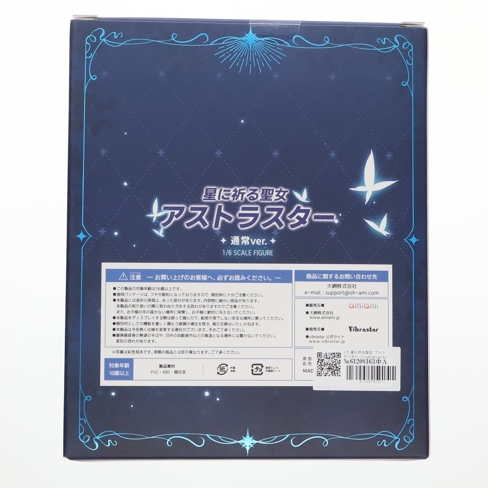【中古即納】[FIG] 星に祈る聖女『アストラスター』 通常Ver. illustration by そらなにいろ 1/6 完成品 フィギュア Vibrastar(バイブラスター)(20250514)