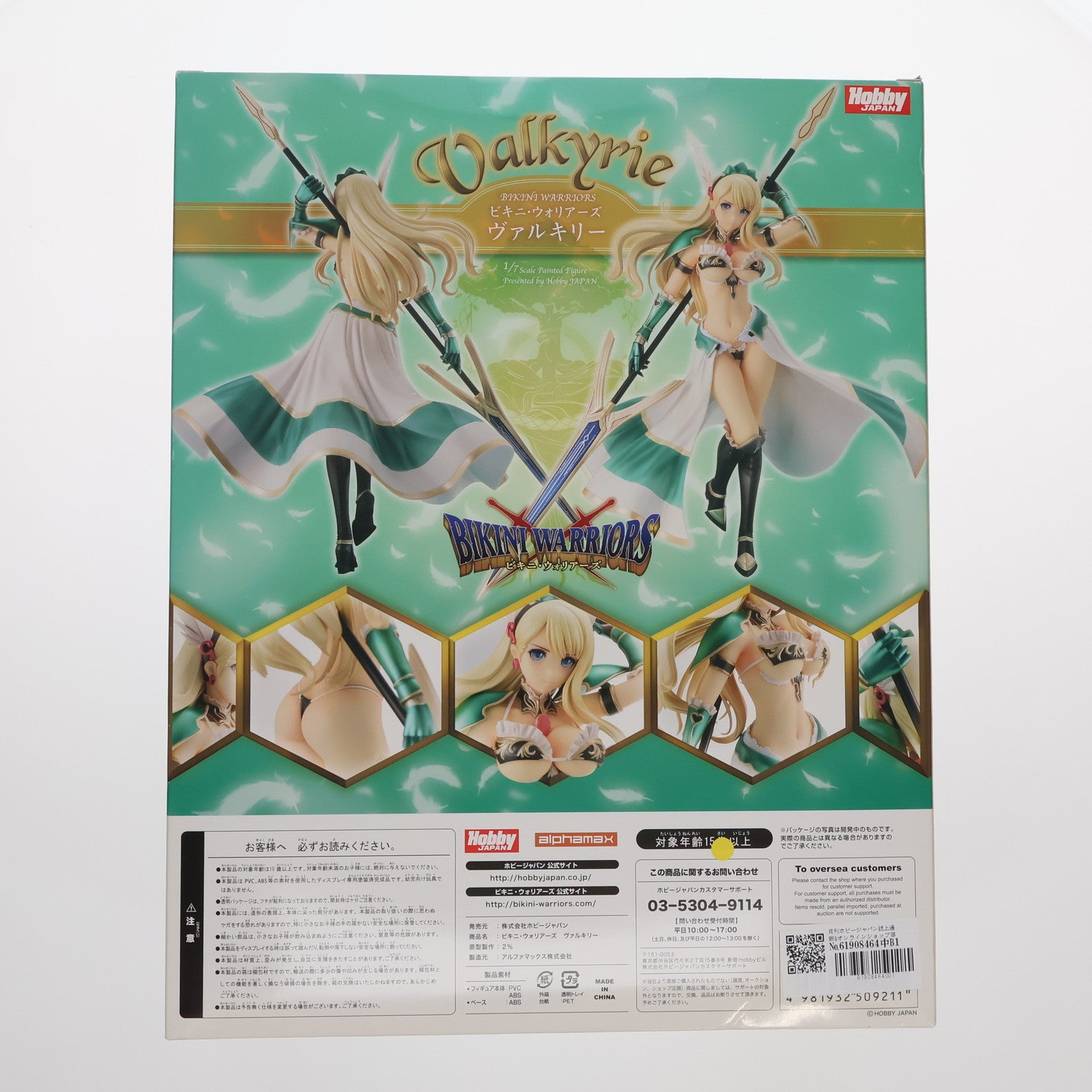 【中古即納】[FIG] 月刊ホビージャパン誌上通販&オンラインショップ限定 ヴァルキリー ビキニ・ウォリアーズ 通常版 1/7 完成品 フィギュア ホビージャパン(20161031)