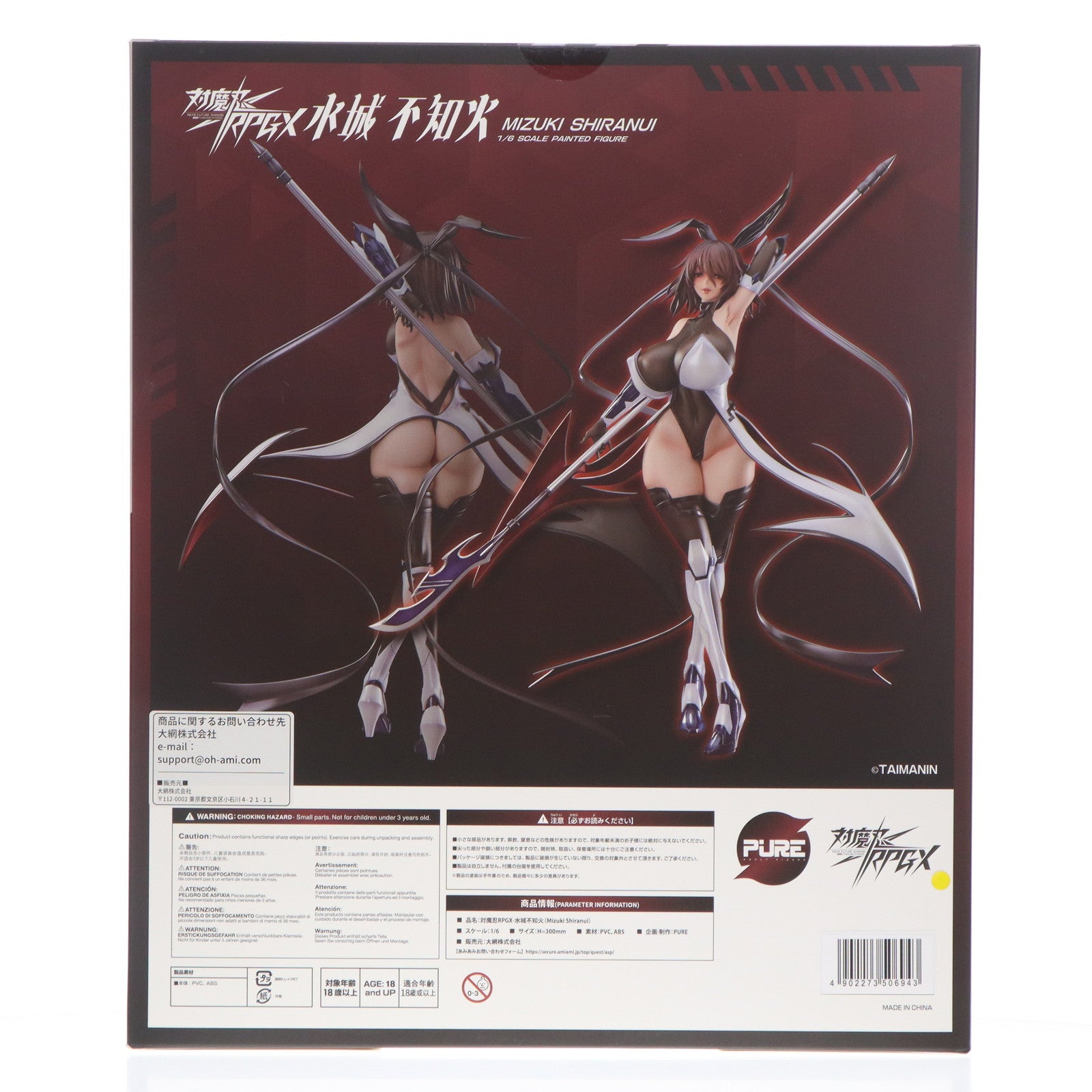 【中古即納】[FIG] 水城不知火(みずきしらぬい) 対魔忍RPGX 1/6 完成品 フィギュア PURE(ピュア)(20250430)