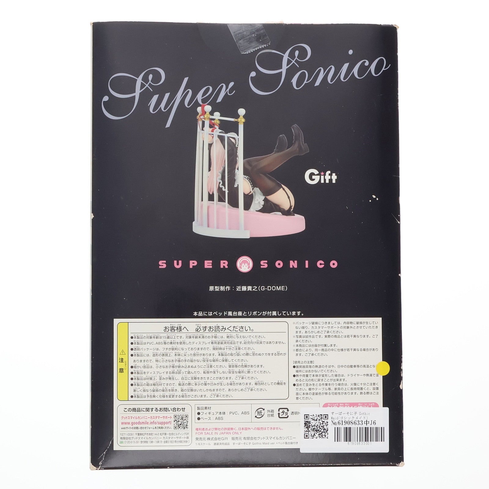 【中古】すーぱーそに子　Gothic Maid ver.+ベッド風台座付き Yahoo!オークション -「すーぱーそに子 maid」の落札相場・落札価格