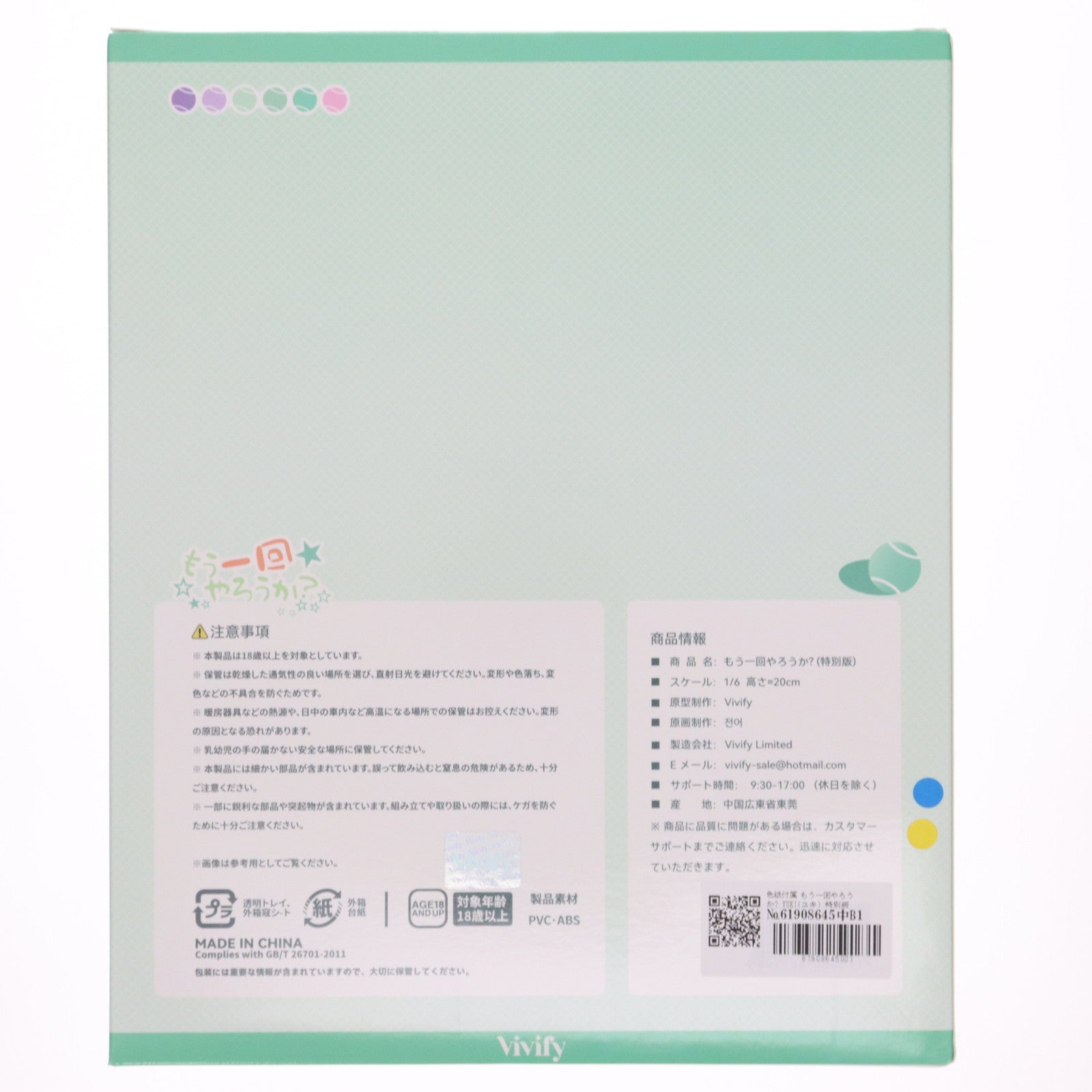 【中古即納】[FIG] 色紙付属 もう一回やろうか～ YUKI(ユキ) 特別版 1/6 完成品 フィギュア Vivify(ビビファイ)(20250531)