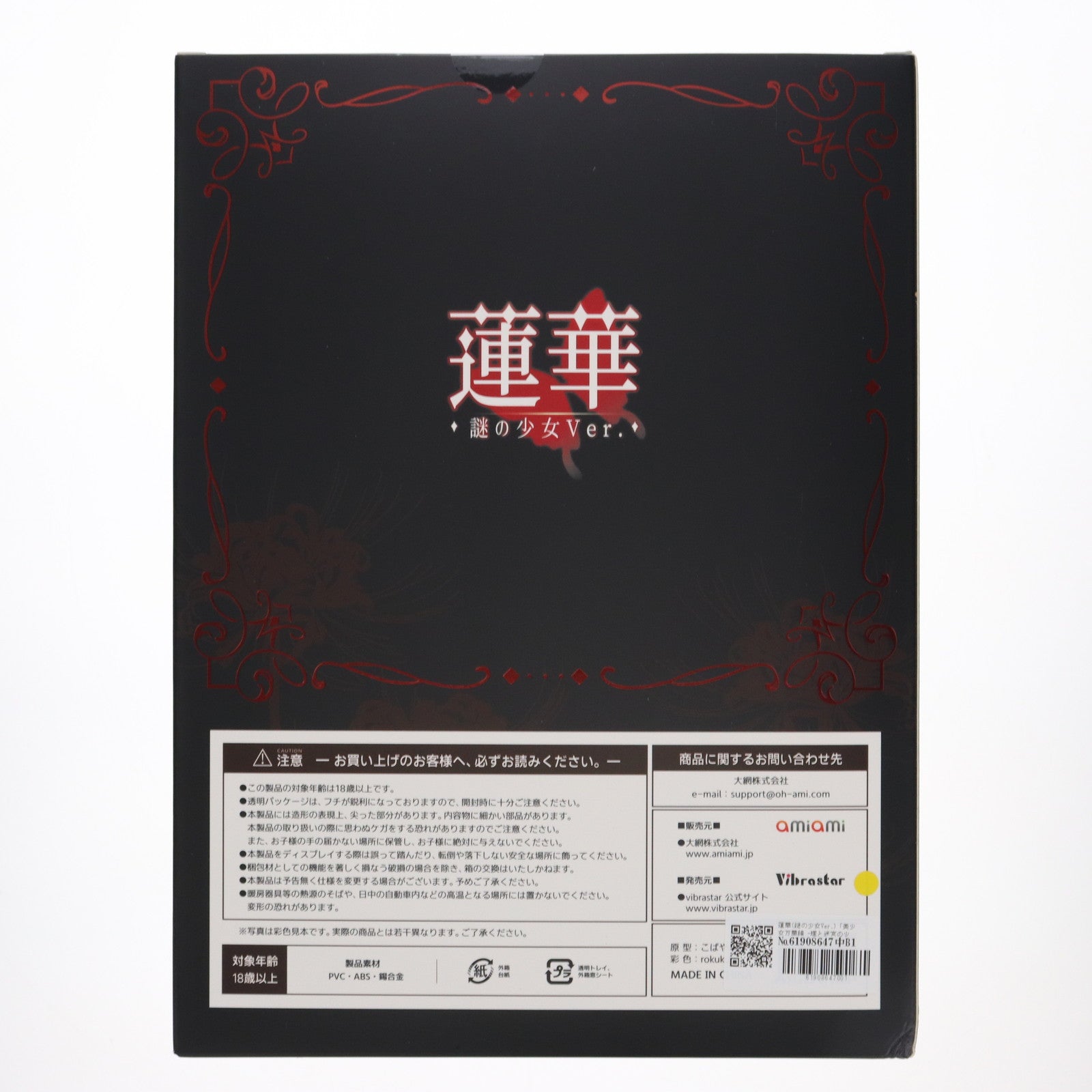 【中古即納】[FIG] 蓮華(謎の少女Ver.)(れんげ) 美少女万華鏡 -理と迷宮の少女- 1/6 完成品 フィギュア Vibrastar(バイブラスター)(20250612)