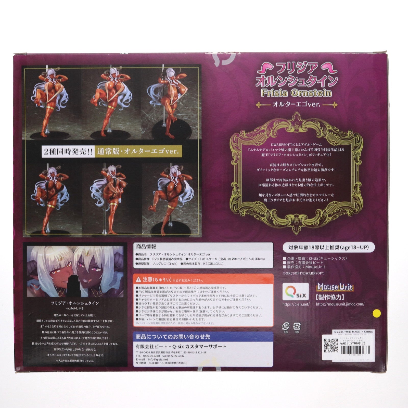 【中古即納】[FIG] フリジア・オルンシュタイン オルターエゴ ムチムチデカパイマラ喰い魔王様とおんぼろ四畳半同棲生活 1/6 完成品 フィギュア Q-six(キューシックス)(20211201)