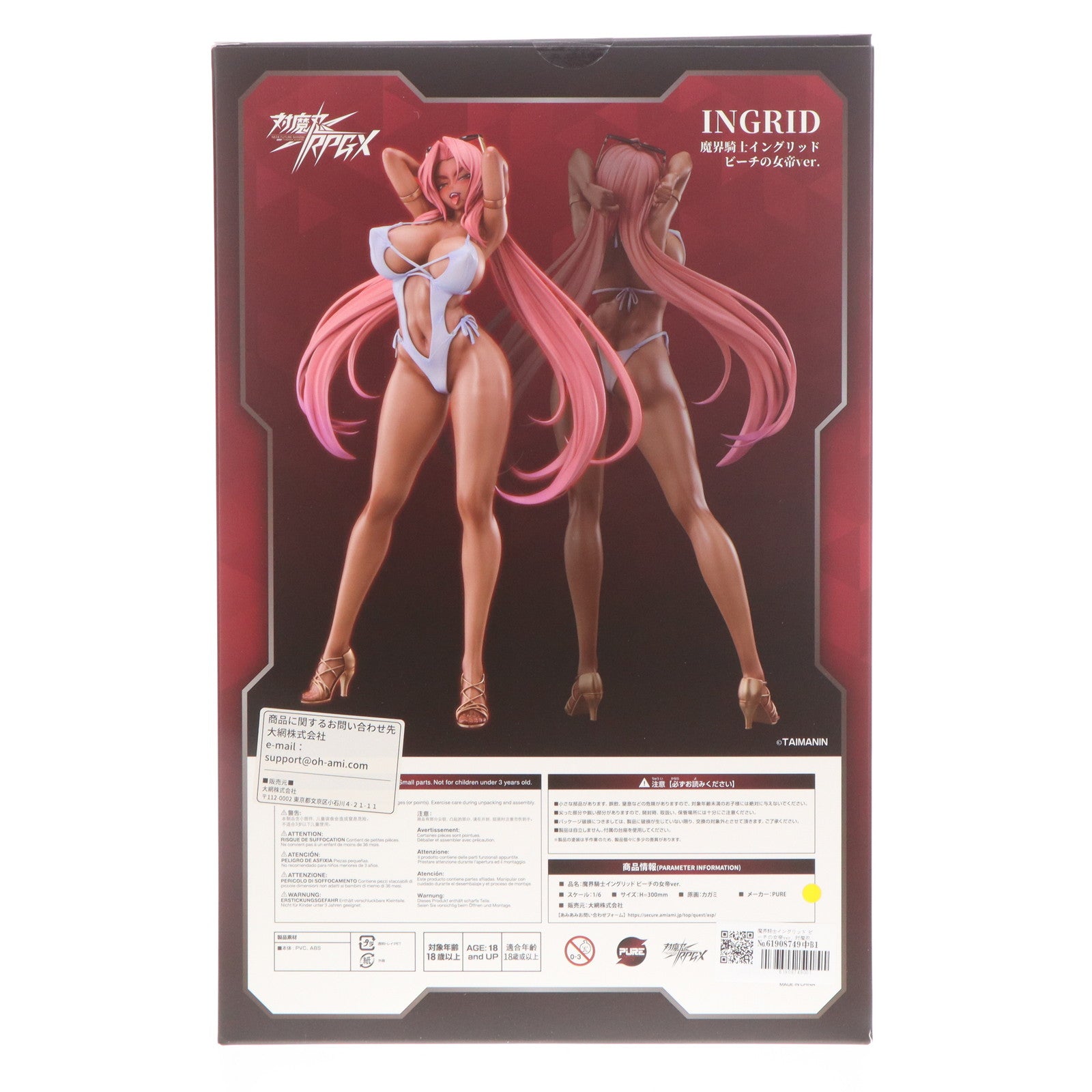【中古即納】[FIG] 魔界騎士イングリッド ビーチの女帝ver. 対魔忍RPGX 1/6 完成品 フィギュア PURE(ピュア)(20250531)