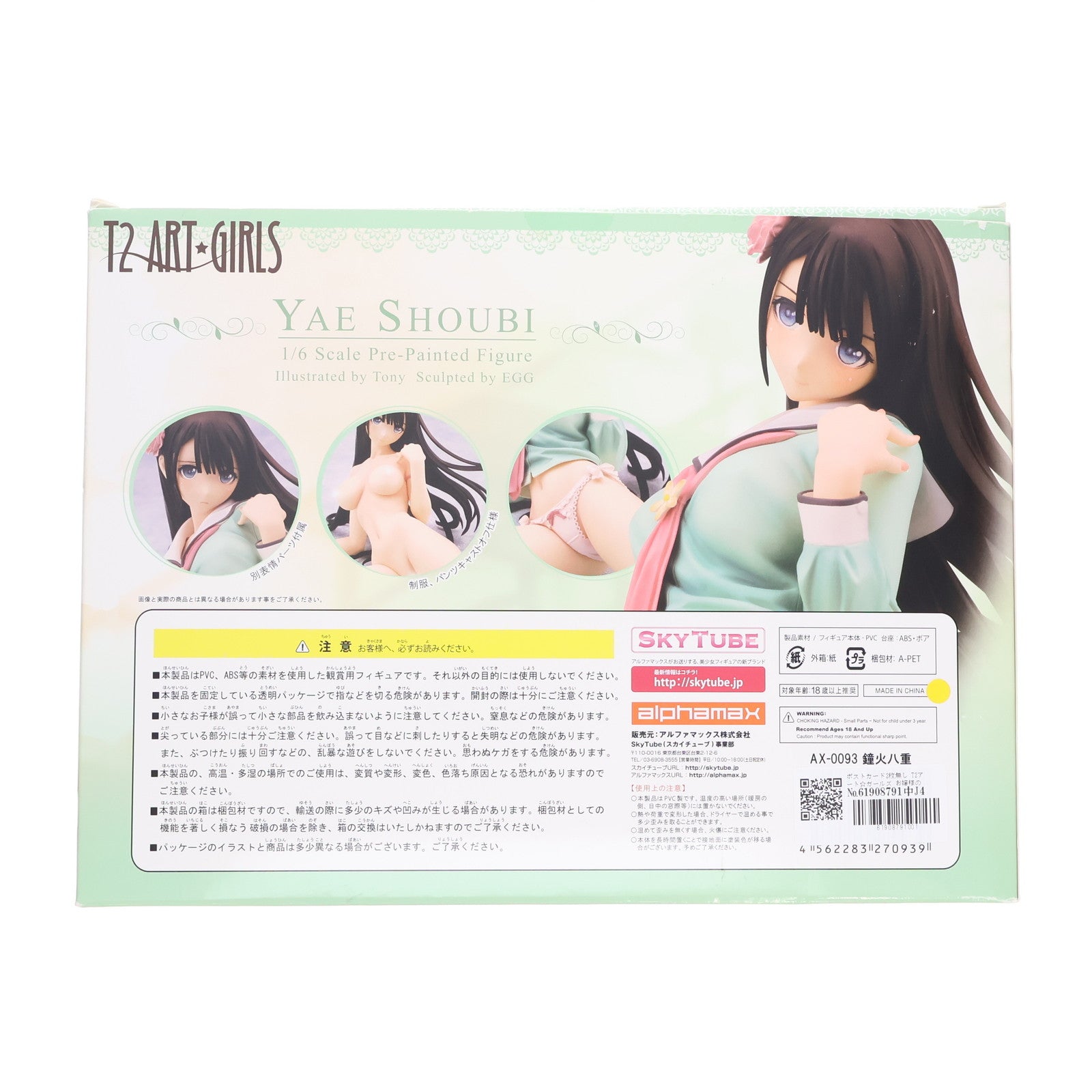 【中古即納】[FIG] ポストカード2枚無し T2アート☆ガールズ お嬢様のいたずら 鐘火八重(しょうびやえ) 1/6 完成品 フィギュア(AX-0093) SkyTube(スカイチューブ)(20140611)