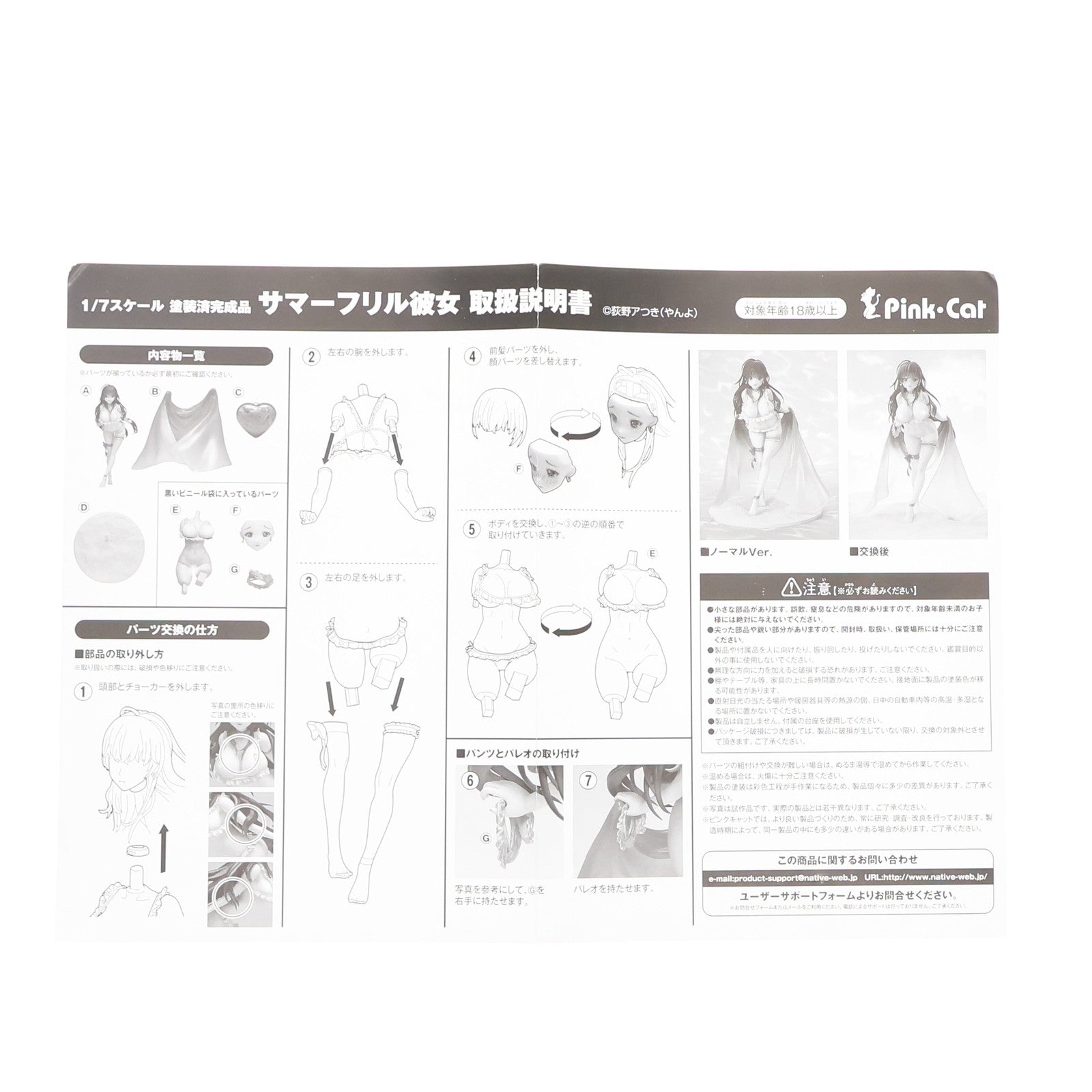 【中古即納】[FIG] ポストカード無し ネイティブクリエイターズコレクション サマーフリル彼女 荻野アつき(やんよ)オリジナルキャラクター 1/7 完成品 フィギュア ネイティブオンラインショップ&FANZA限定 Pink・Cat(ピンク・キャット)/ネイティブ(20200229)