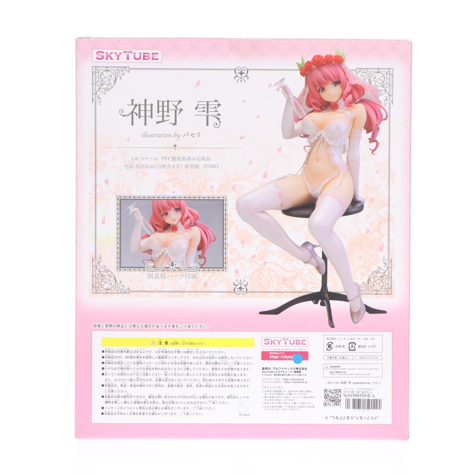 【中古即納】[FIG] ポストカード2枚&あみあみ限定特典付属 神野雫(かんのしずく) illustration by パセリ 1/6 完成品 フィギュア(AX-1123) SkyTube(スカイチューブ)(20201204)