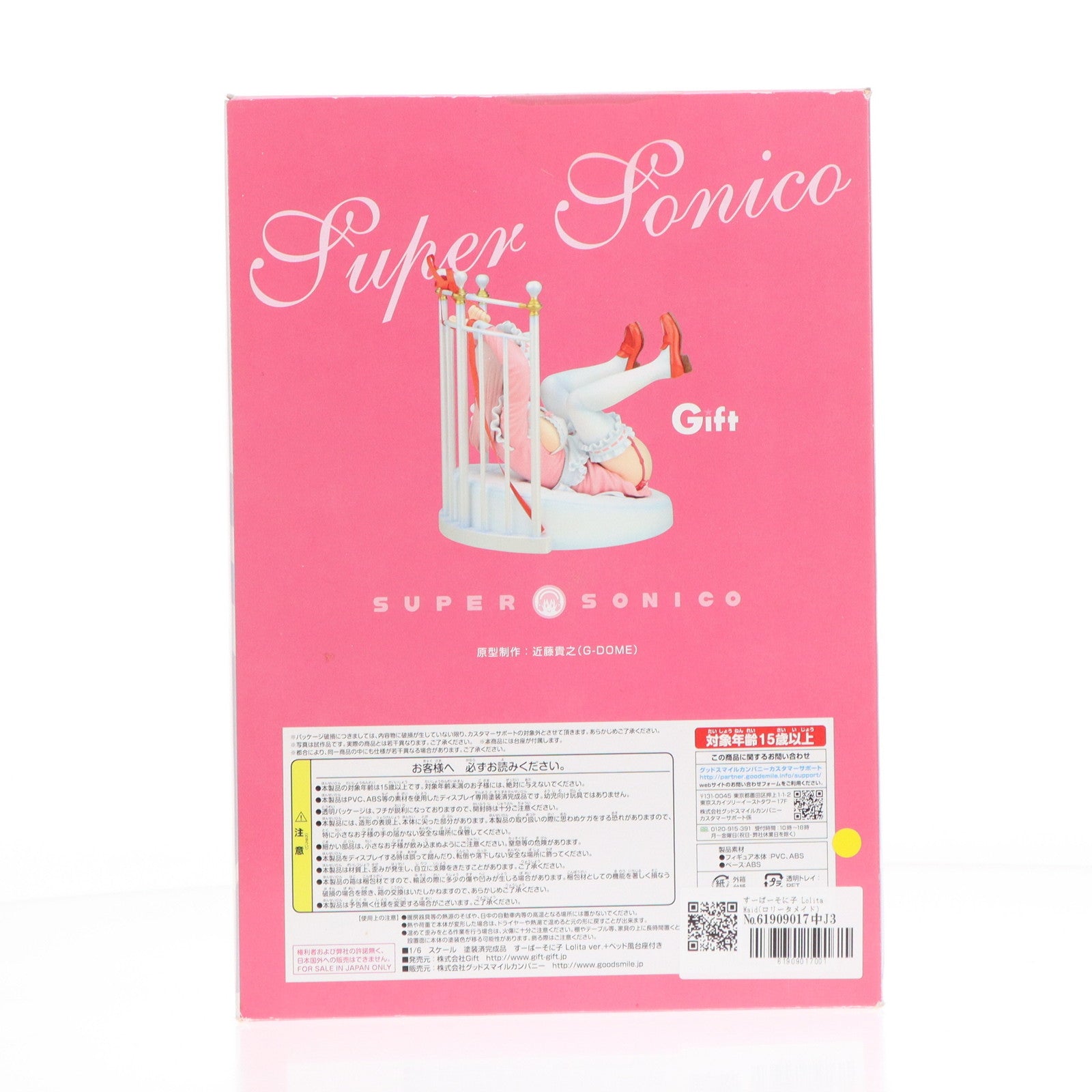 【中古即納】[FIG] すーぱーそに子 Lolita Maid(ロリータメイド) ver.+ベッド風台座付 ニトロスーパーソニックイメージキャラクター 1/6 完成品 フィギュア ギフト(Gift)(20130427)