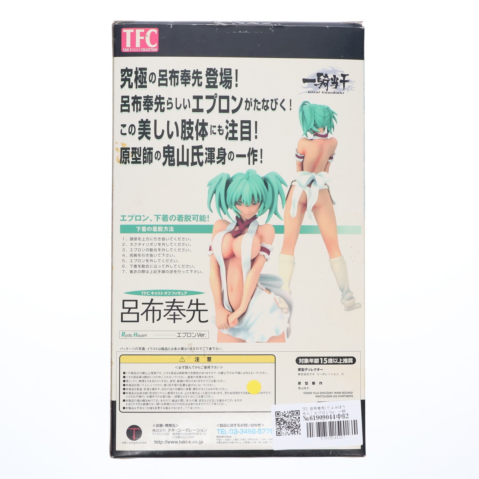 【中古即納】[FIG] TFC 呂布奉先(りょふほうせん) エプロンVer. 一騎当千 Great Guardians 1/8 完成品 フィギュア タキ・コーポレーション(20091006)